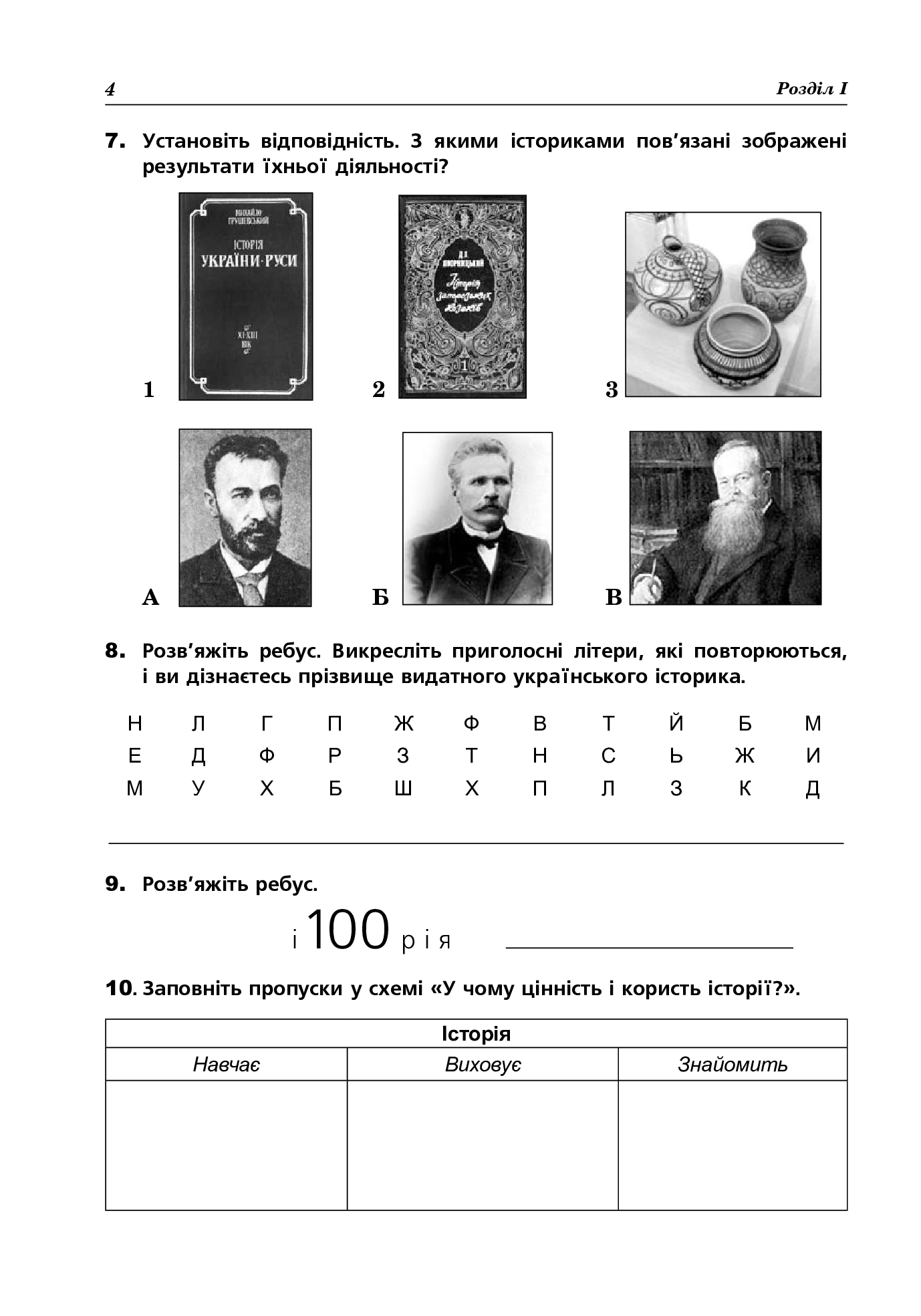 [object Object] «Вступ до історії України. Зошит для контрольних робіт. 5 клас», авторів Олександр Гісем, Олександр Мартинюк - фото №5 - мініатюра