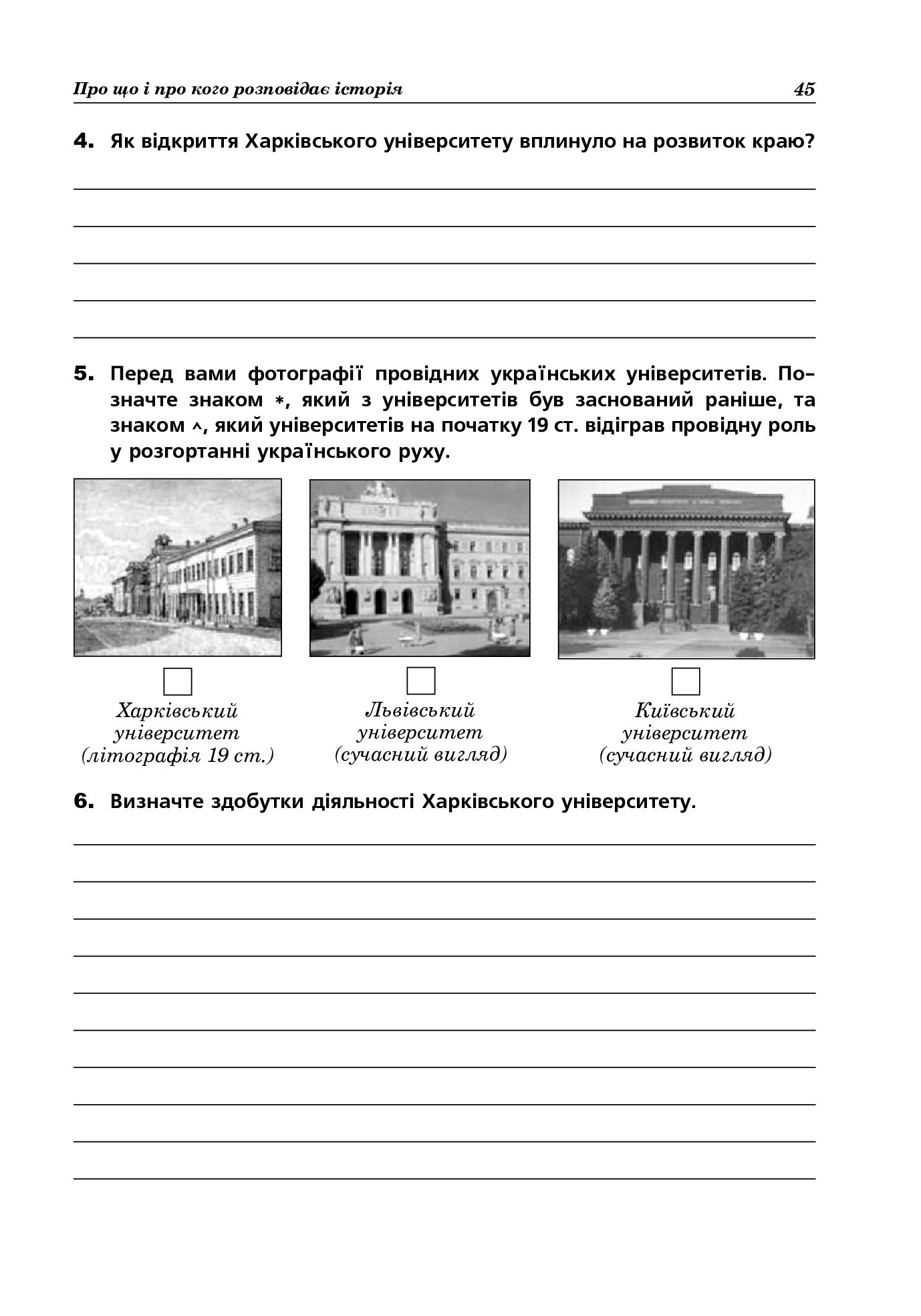 [object Object] «Вступ до історії України. Зошит для контрольних робіт. 5 клас», авторів Олександр Гісем, Олександр Мартинюк - фото №6 - мініатюра
