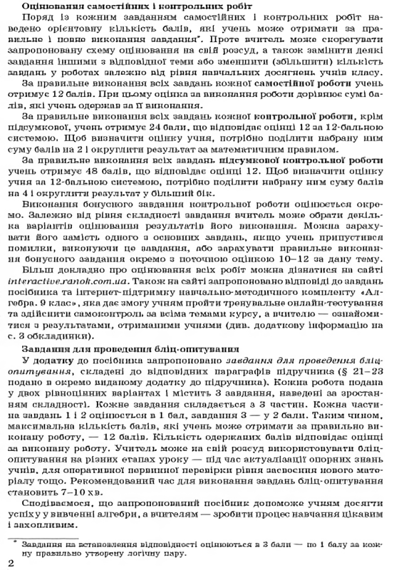 [object Object] «Алгебра. 9 клас. Контроль результатів навчання до підручника Н.С. Прокопенко», авторів Юрій Захарійченко, І. Кінащук, Вадим Карпік, Наталія Прокопенко - фото №3 - мініатюра