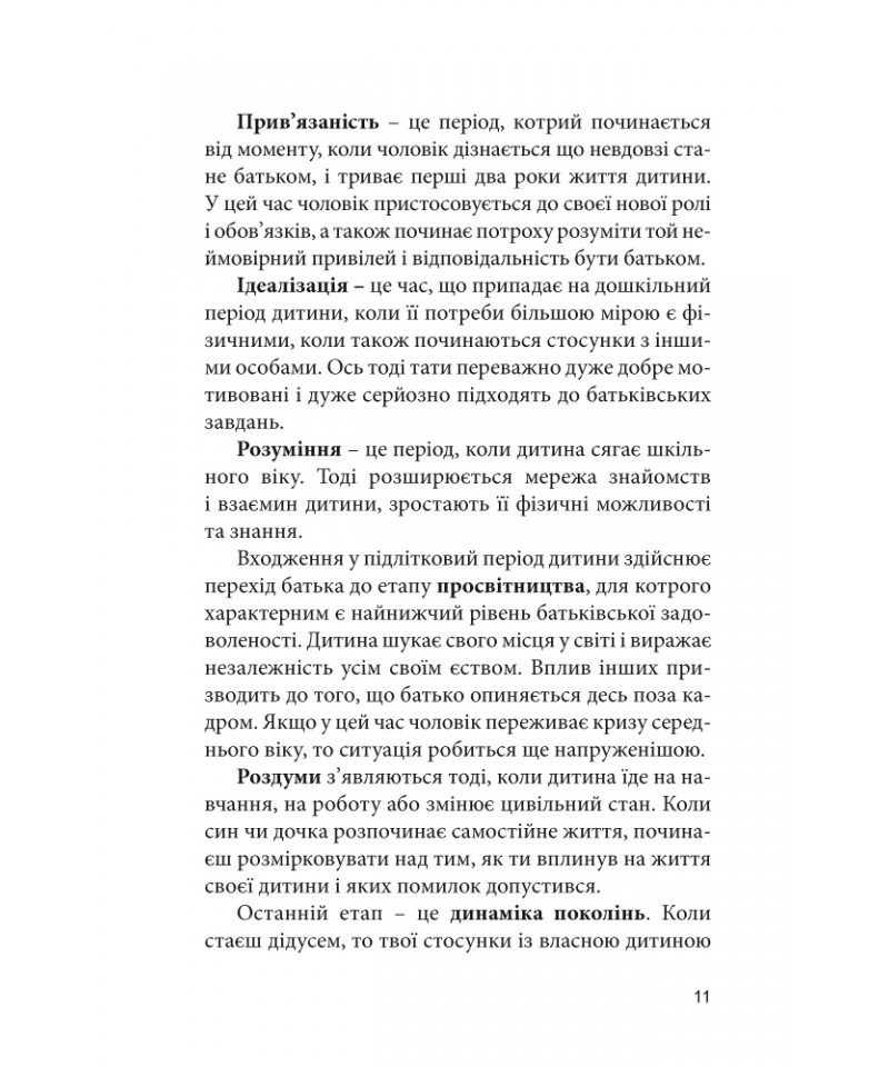 Дивовижний час перемін.Татові підлітка — фото 5