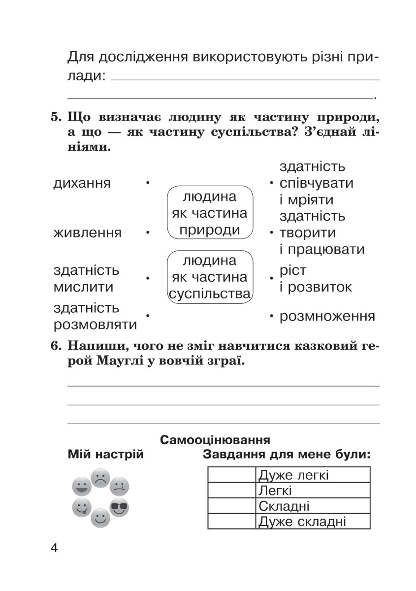 [object Object] «Я досліджую світ. 3 клас. Діагностичні роботи. НУШ», автор Наталья Будная - фото №3 - миниатюра