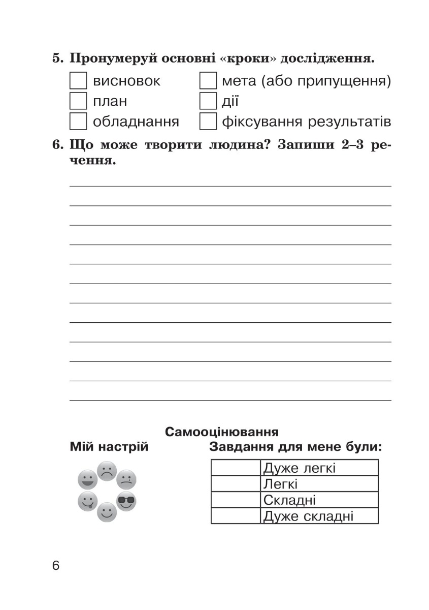 [object Object] «Я досліджую світ. 3 клас. Діагностичні роботи. НУШ», автор Наталья Будная - фото №2 - миниатюра