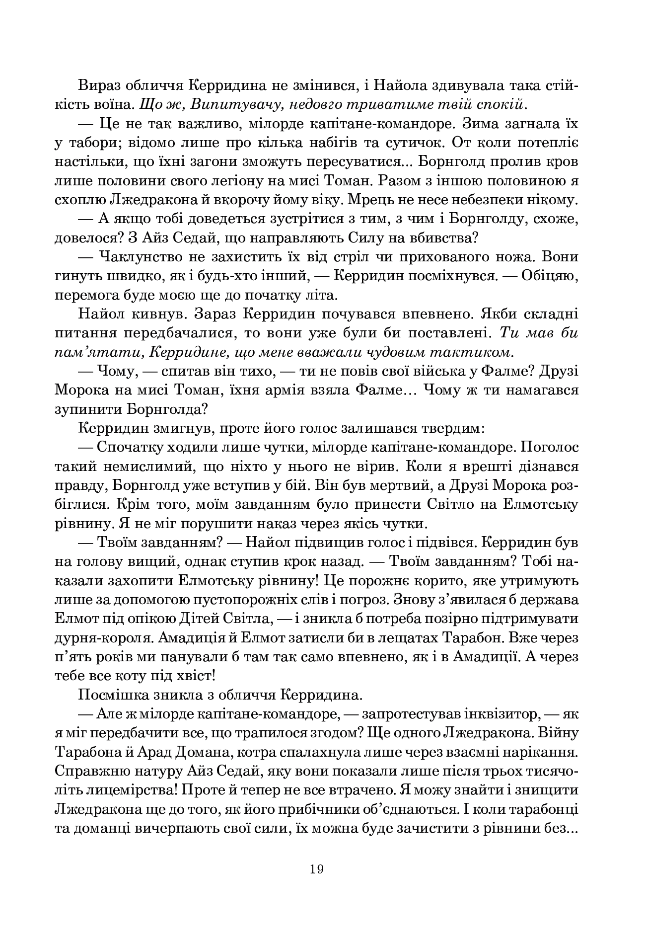 Колесо Часу. Книга 3. Відроджений Дракон — фото 10