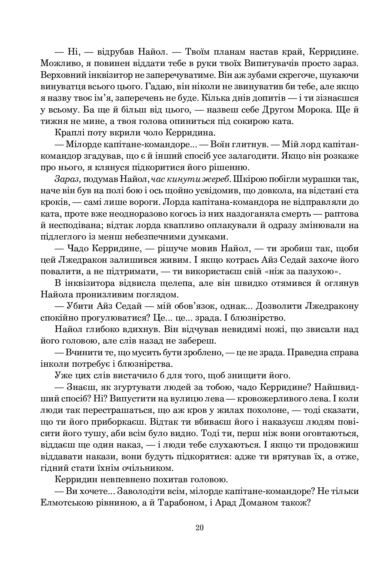 Колесо Часу. Книга 3. Відроджений Дракон — фото 11
