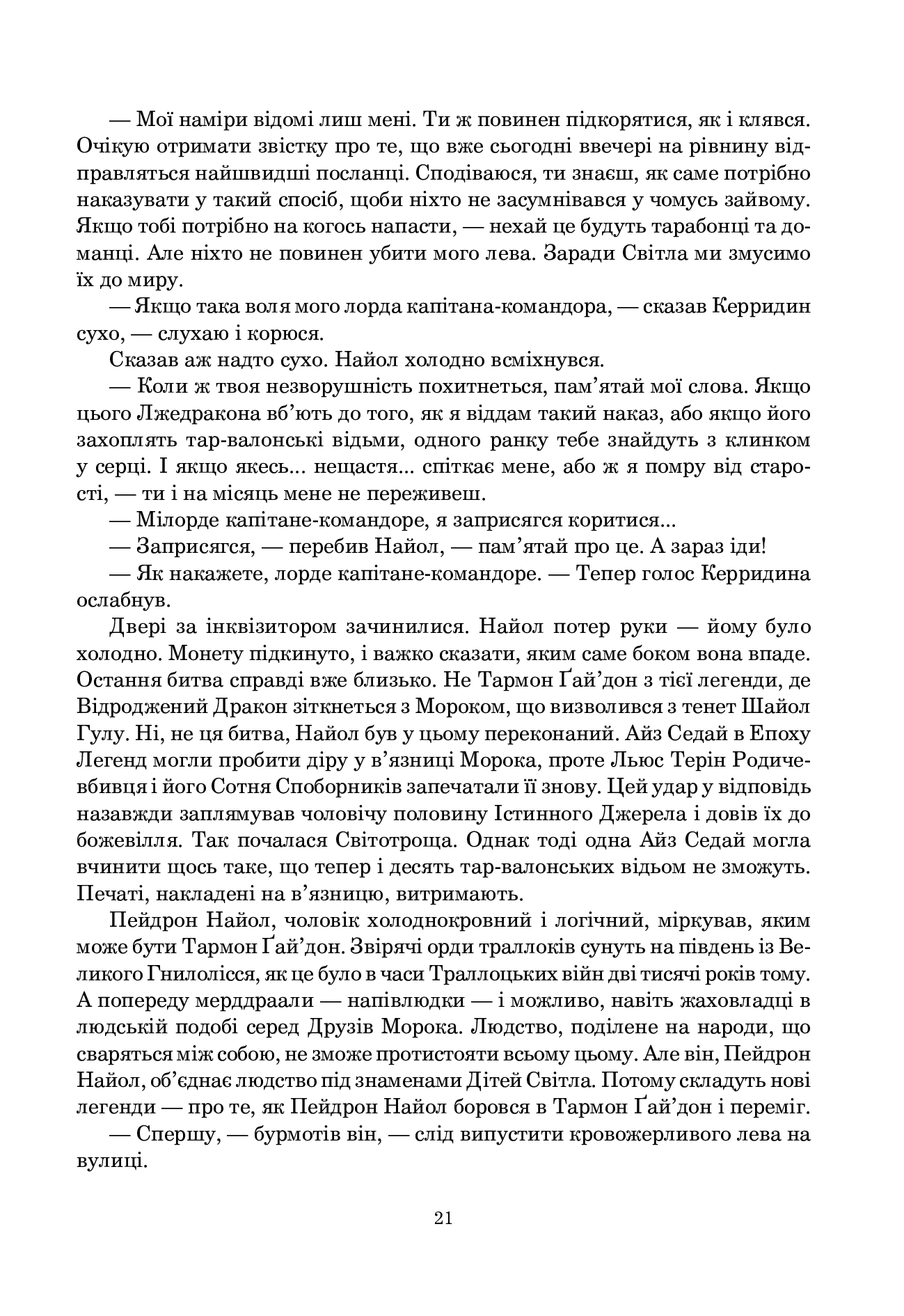 Колесо Часу. Книга 3. Відроджений Дракон — фото 12