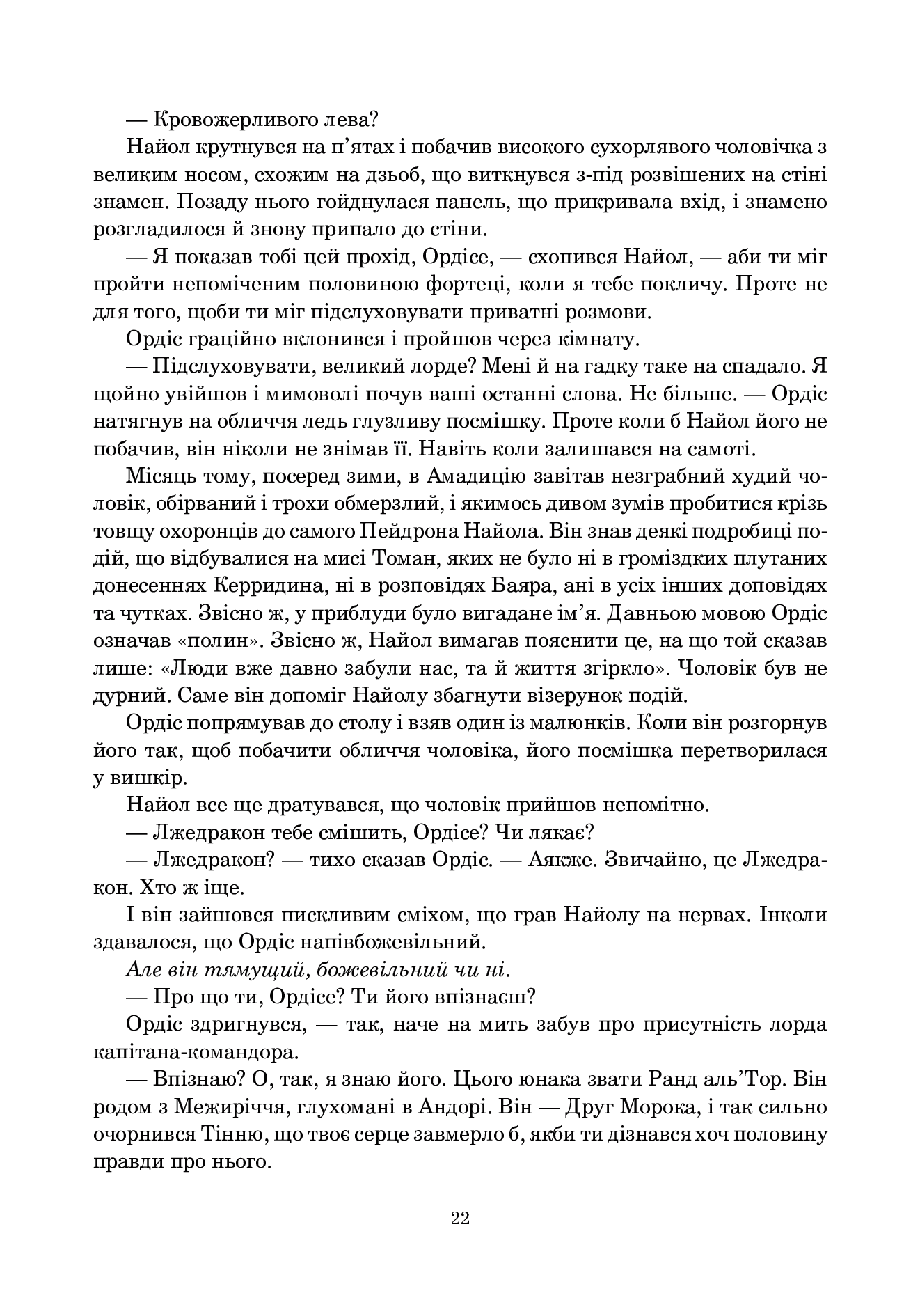 Колесо Часу. Книга 3. Відроджений Дракон — фото 13