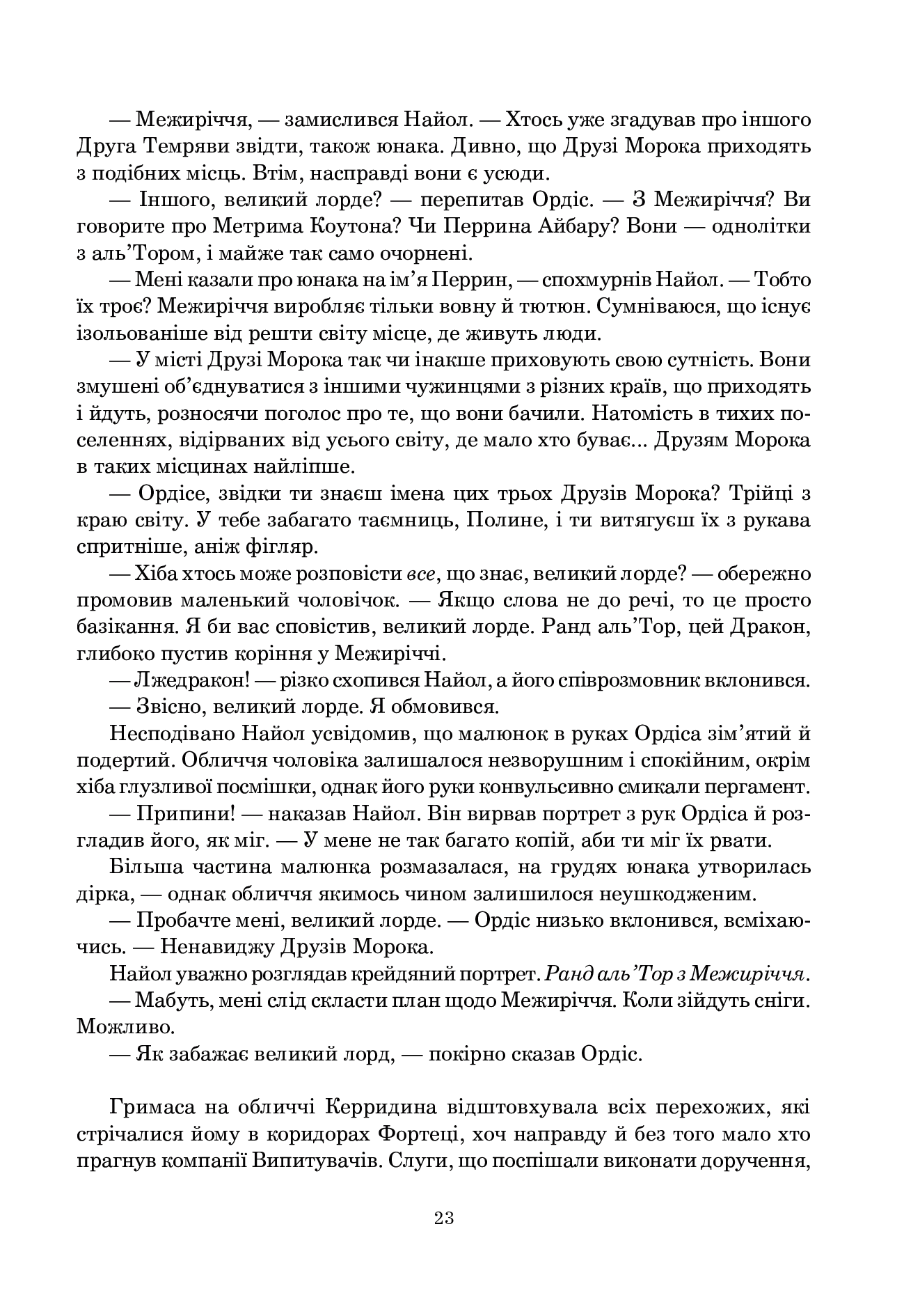 Колесо Часу. Книга 3. Відроджений Дракон — фото 14