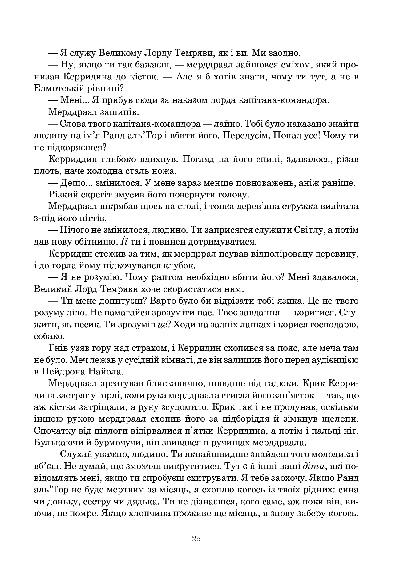 Колесо Часу. Книга 3. Відроджений Дракон — фото 16