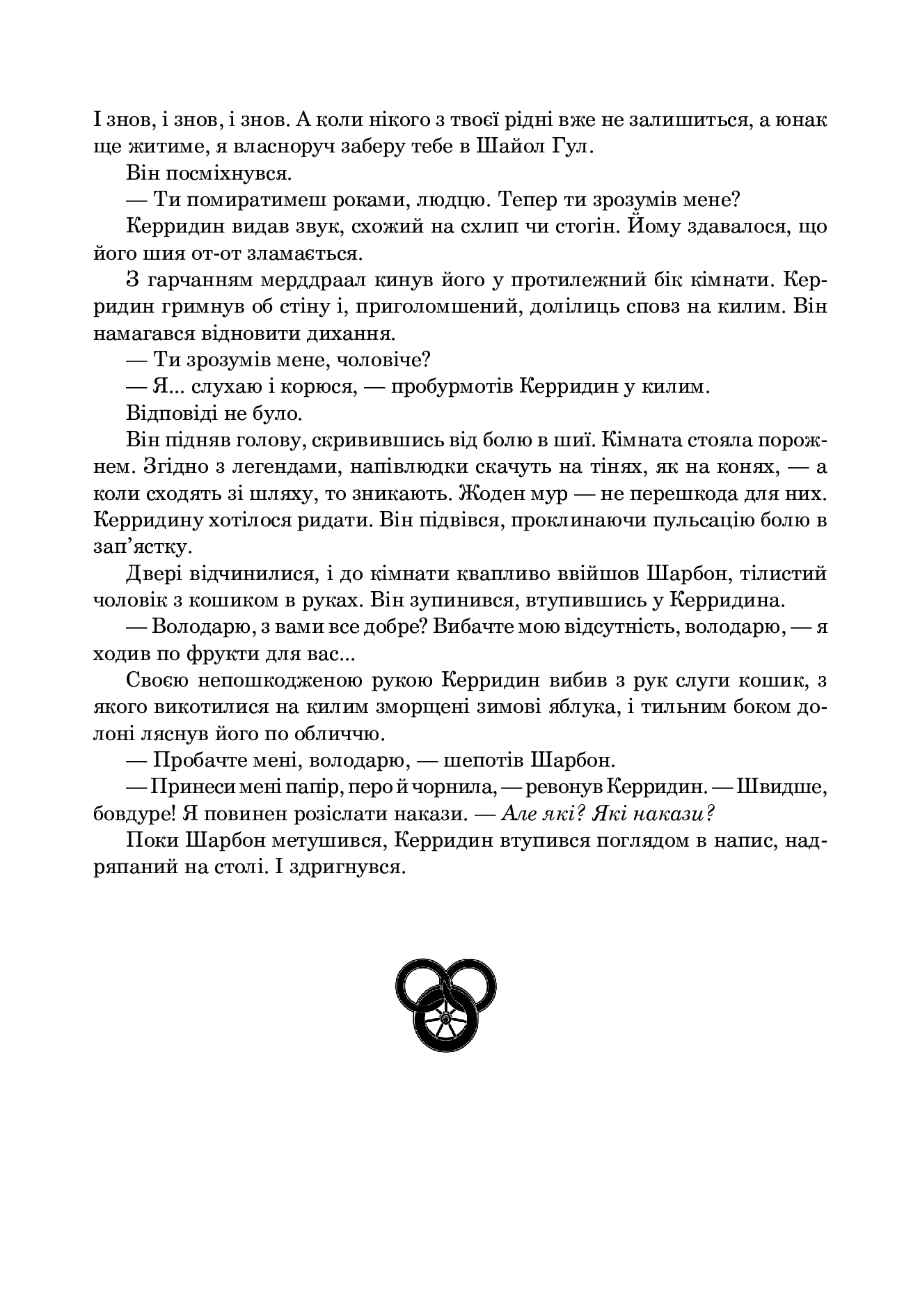 Колесо Часу. Книга 3. Відроджений Дракон — фото 17