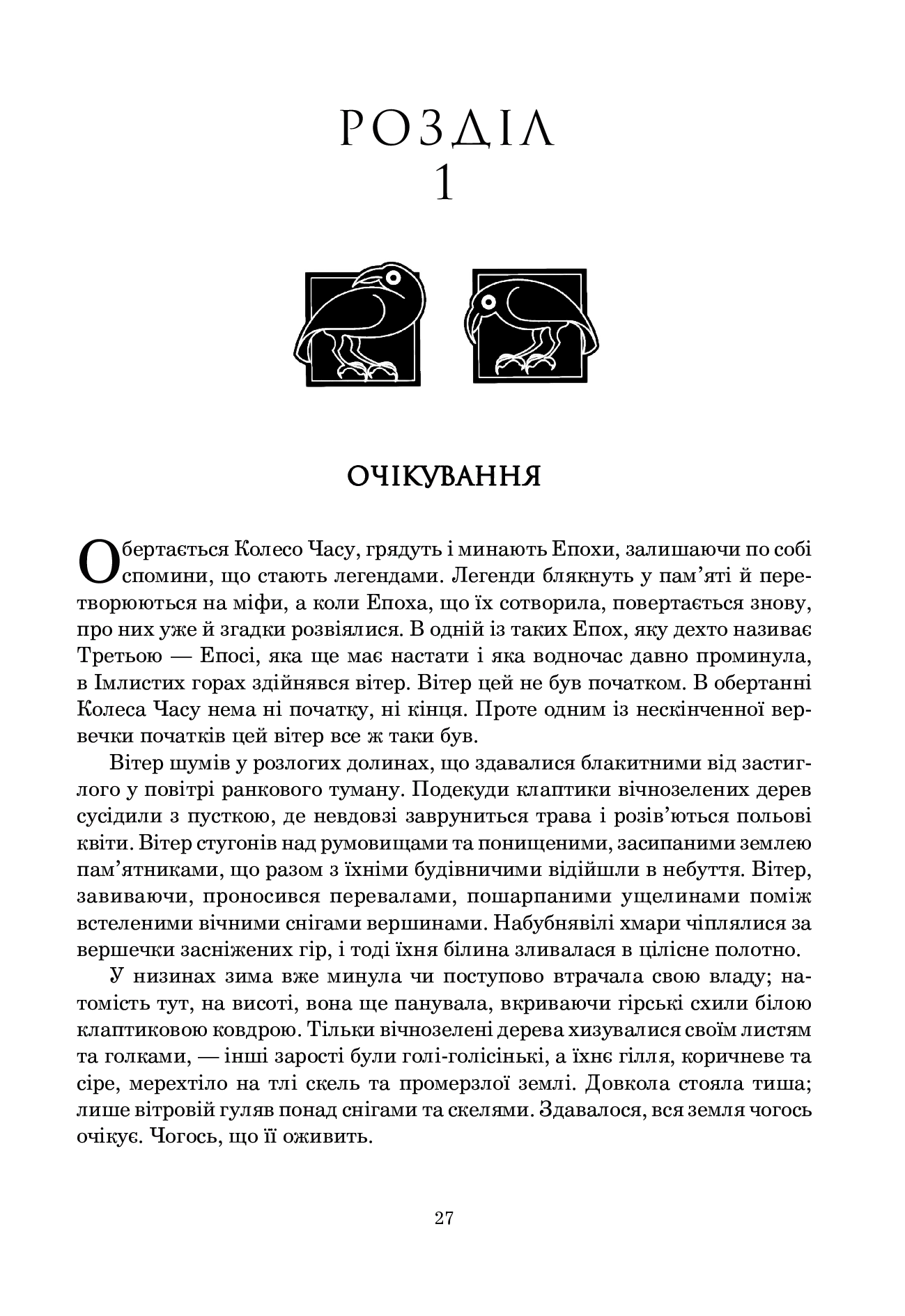 Колесо Часу. Книга 3. Відроджений Дракон — фото 18