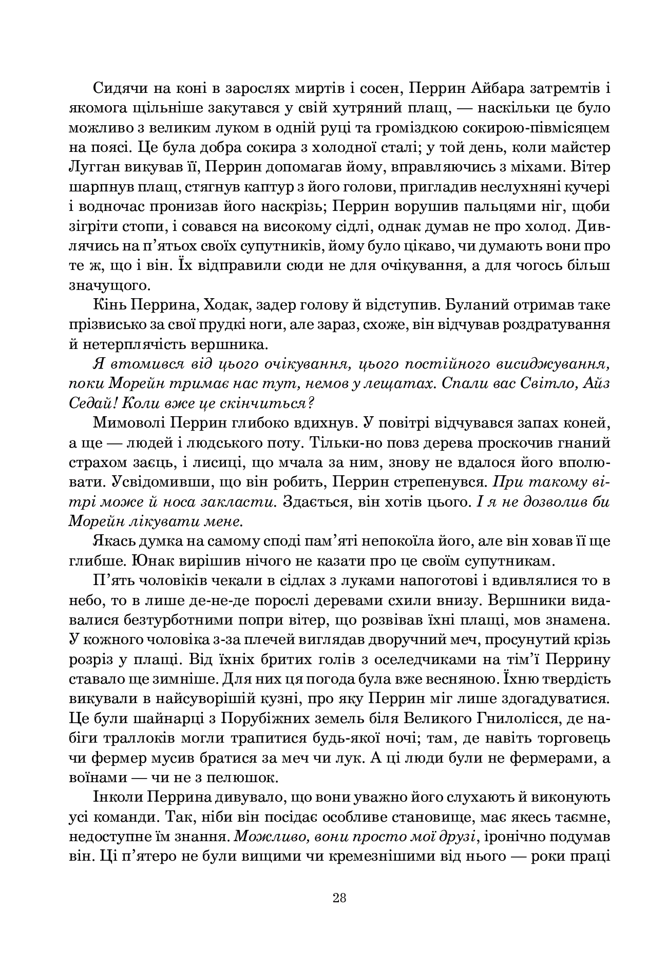 Колесо Часу. Книга 3. Відроджений Дракон — фото 19