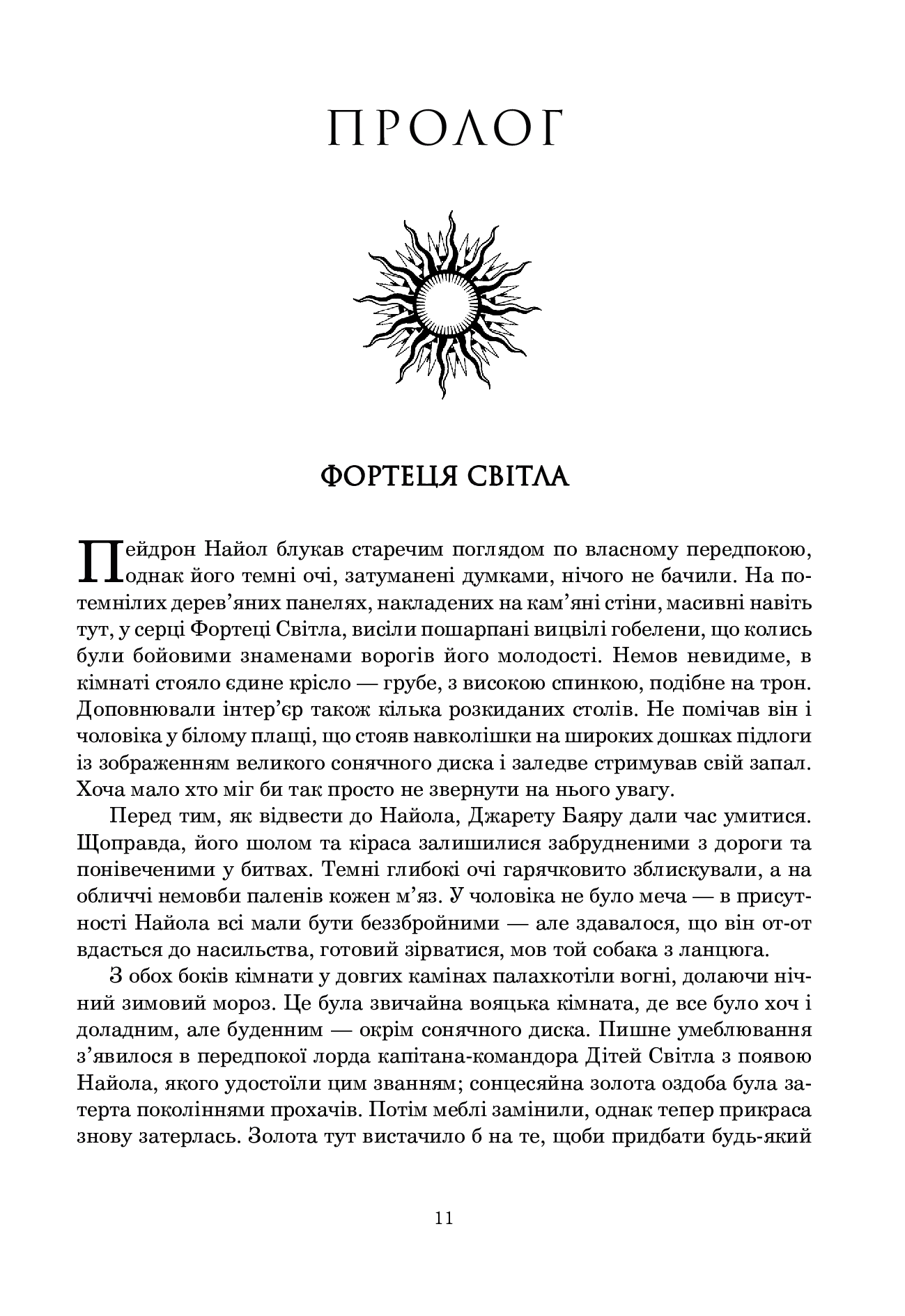 Колесо Часу. Книга 3. Відроджений Дракон — фото 2