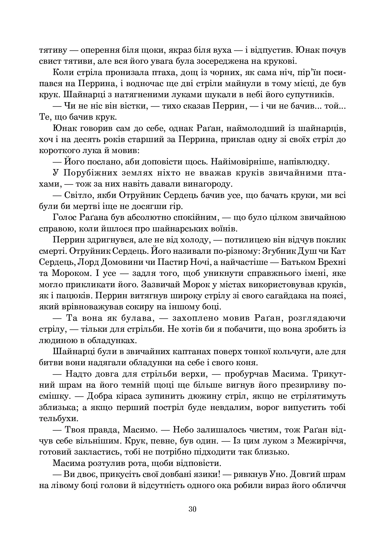 Колесо Часу. Книга 3. Відроджений Дракон — фото 21