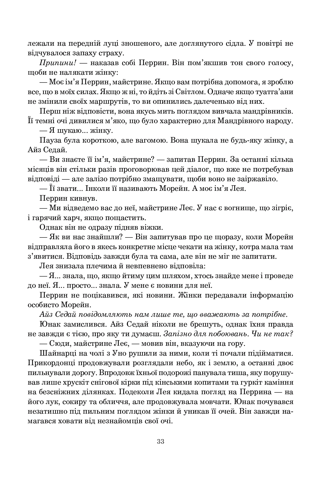 Колесо Часу. Книга 3. Відроджений Дракон — фото 24