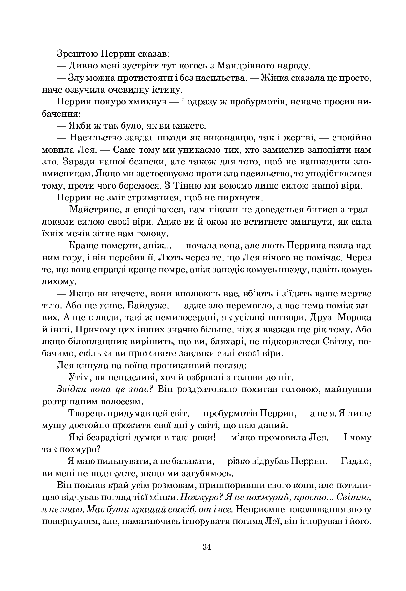 Колесо Часу. Книга 3. Відроджений Дракон — фото 25