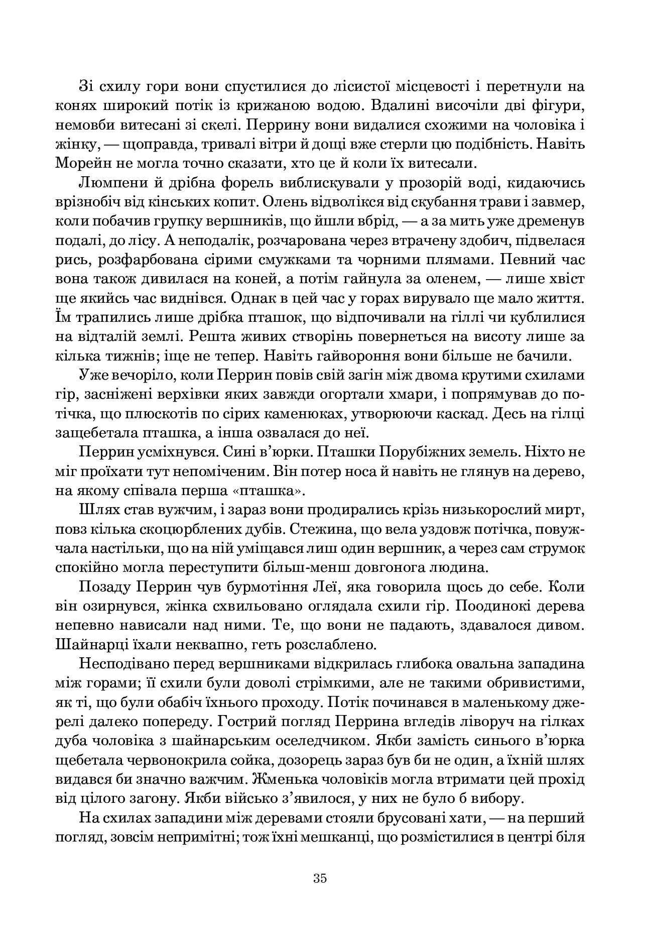 Колесо Часу. Книга 3. Відроджений Дракон — фото 26