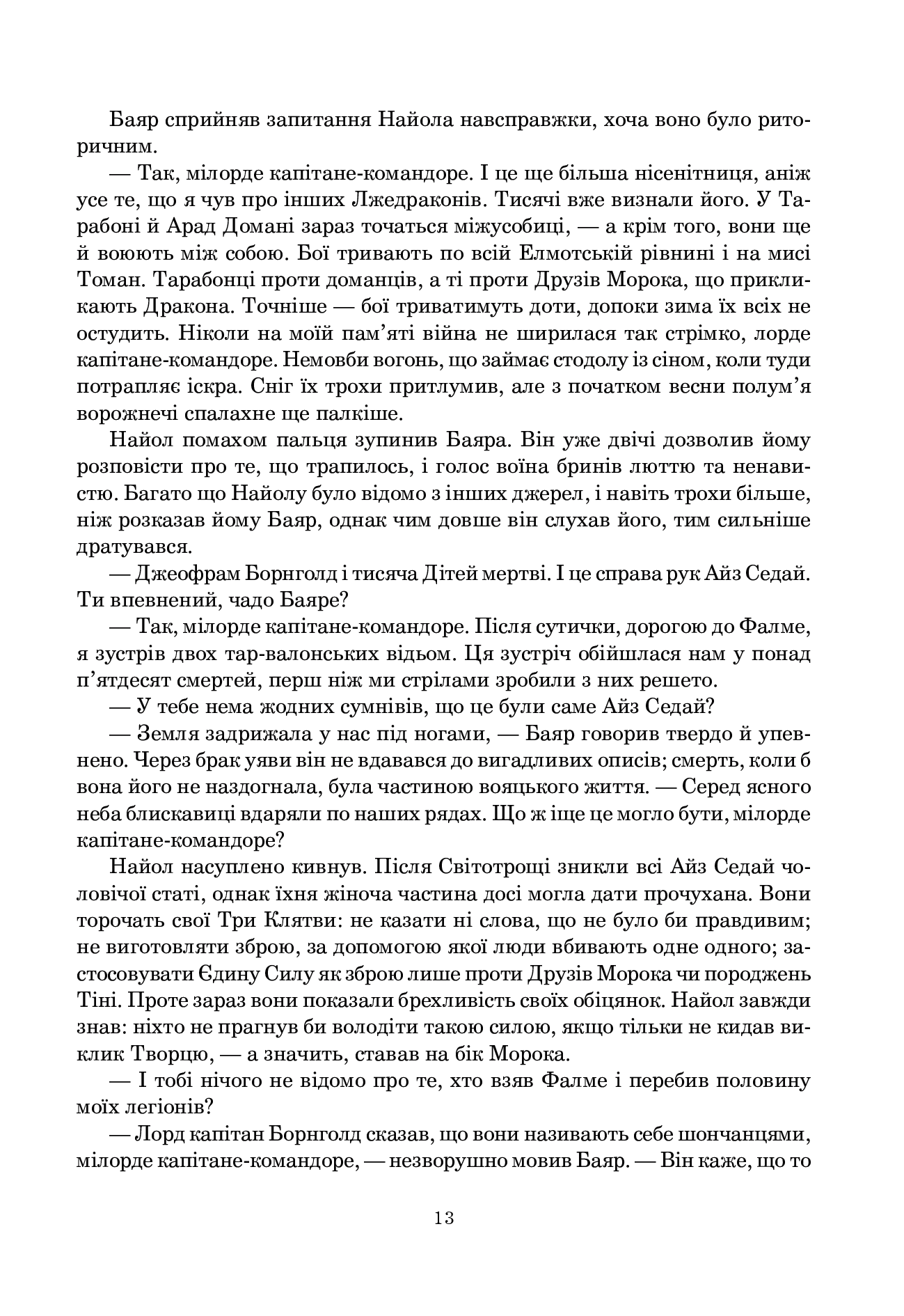 Колесо Часу. Книга 3. Відроджений Дракон — фото 4