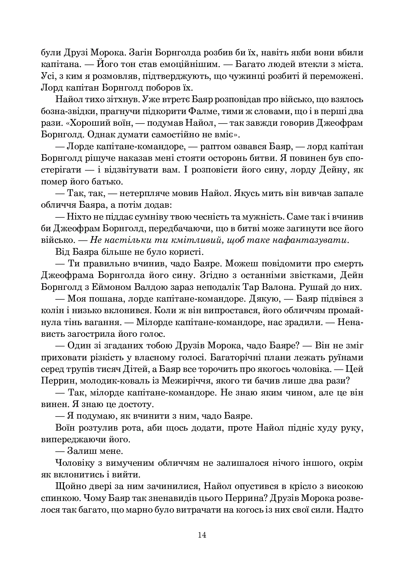 Колесо Часу. Книга 3. Відроджений Дракон — фото 5