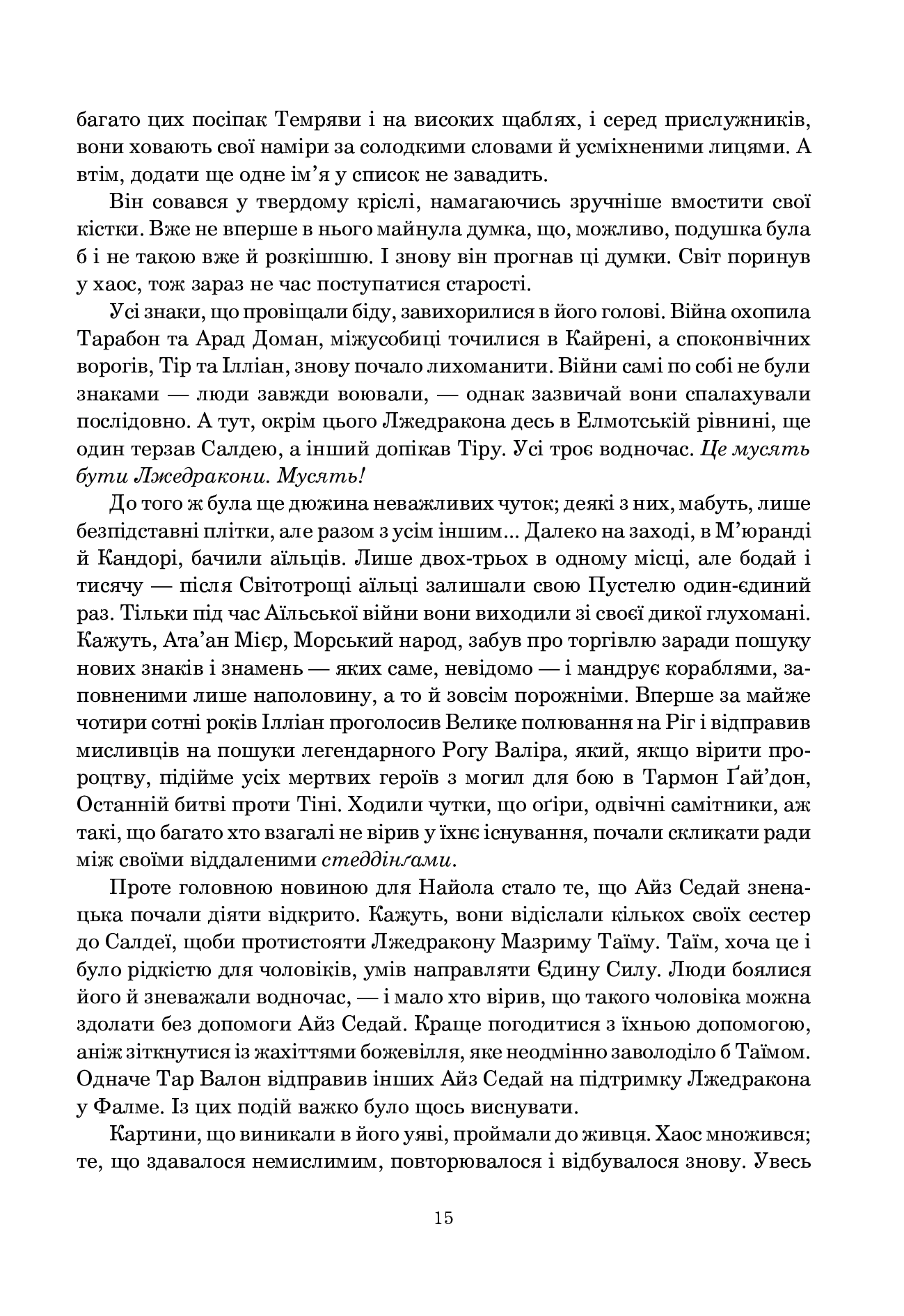 Колесо Часу. Книга 3. Відроджений Дракон — фото 6