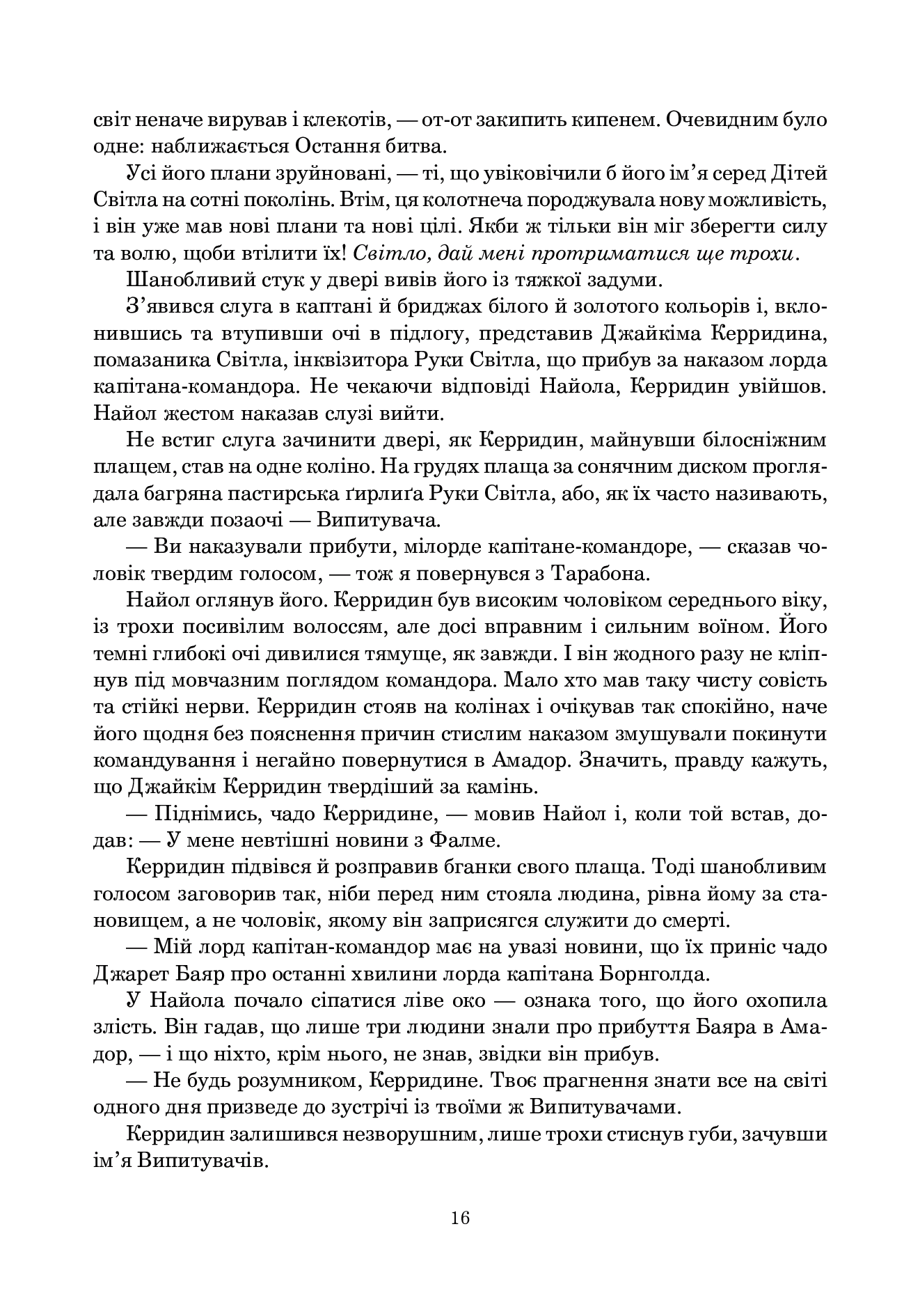 Колесо Часу. Книга 3. Відроджений Дракон — фото 7