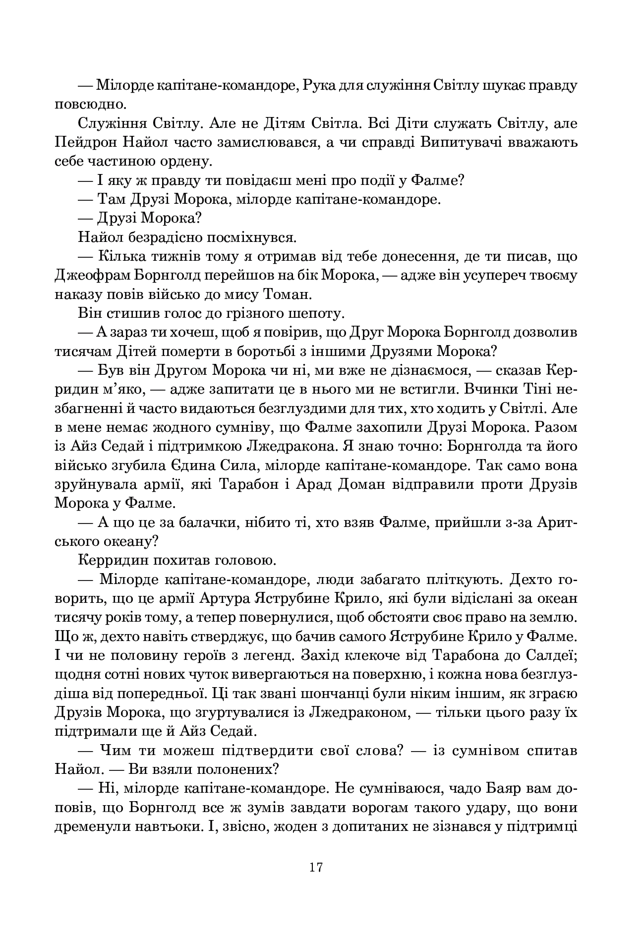 Колесо Часу. Книга 3. Відроджений Дракон — фото 8