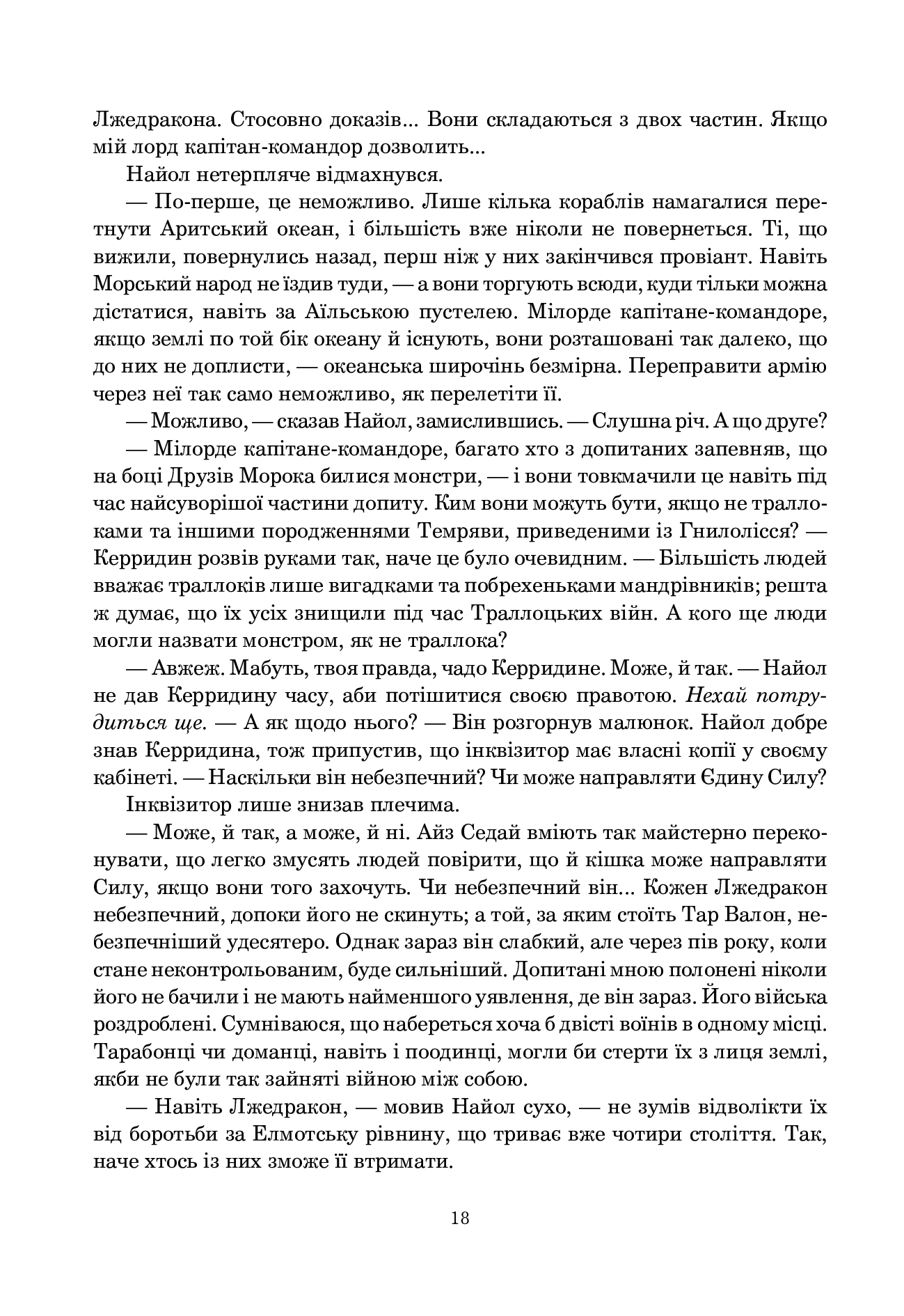 Колесо Часу. Книга 3. Відроджений Дракон — фото 9