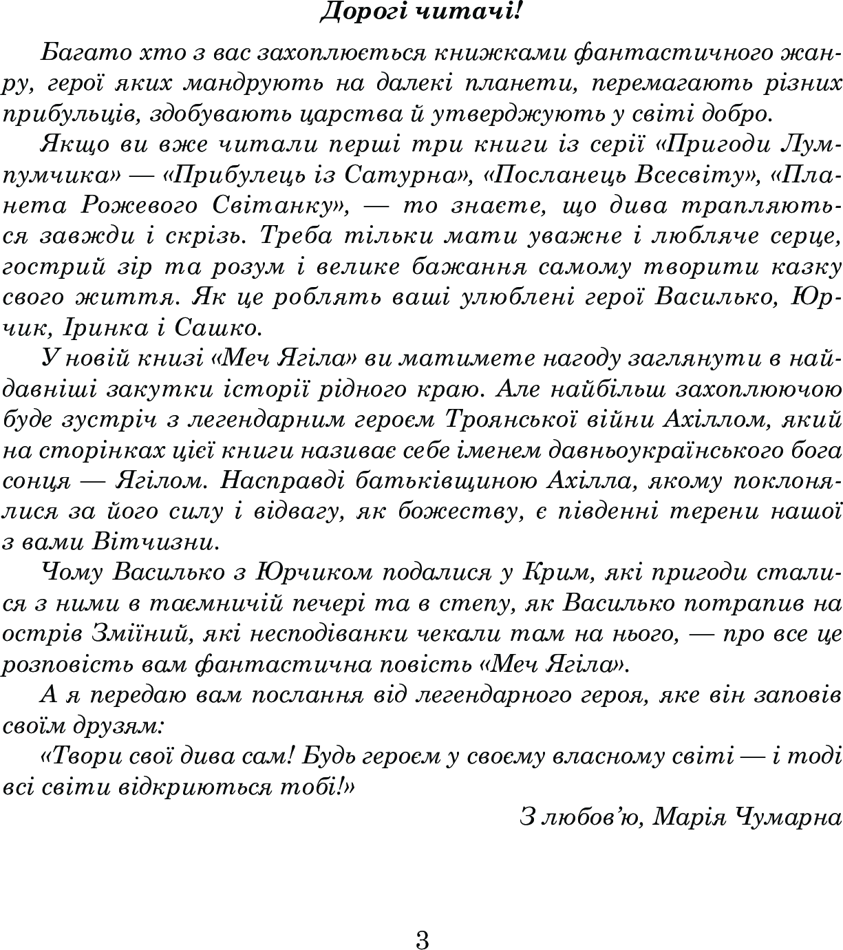 Пригоди Лумпумчика. Меч Ягіла. У 4 книгах. Книга 4 — фото 5