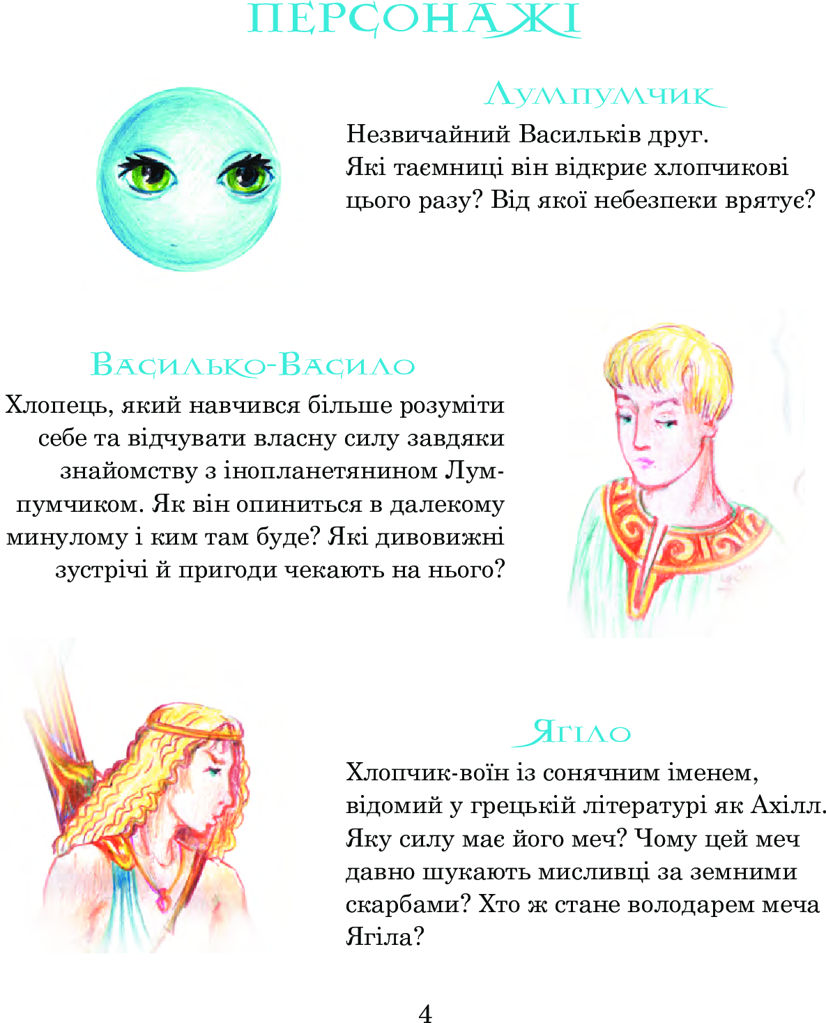 Пригоди Лумпумчика. Меч Ягіла. У 4 книгах. Книга 4 — фото 6