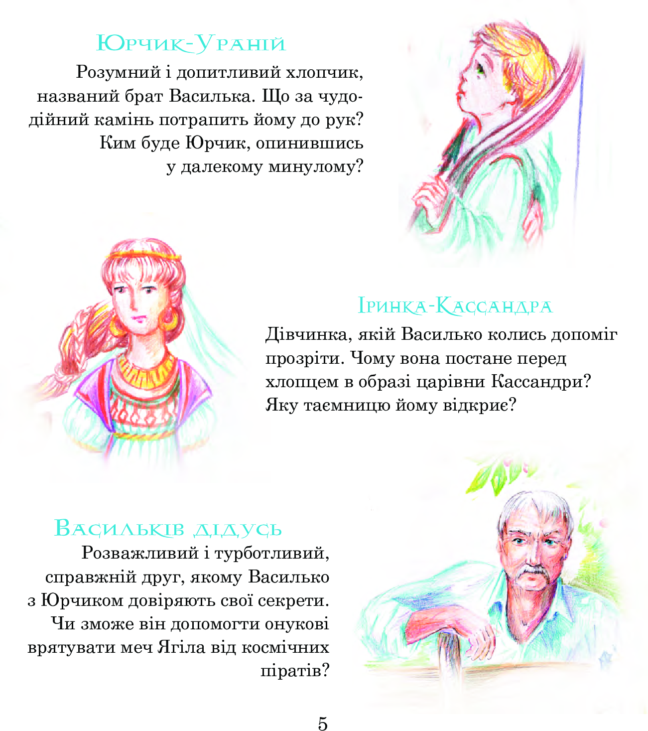 Пригоди Лумпумчика. Меч Ягіла. У 4 книгах. Книга 4 — фото 7
