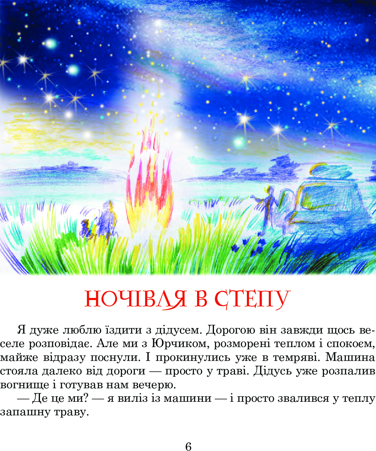 Пригоди Лумпумчика. Меч Ягіла. У 4 книгах. Книга 4 — фото 8