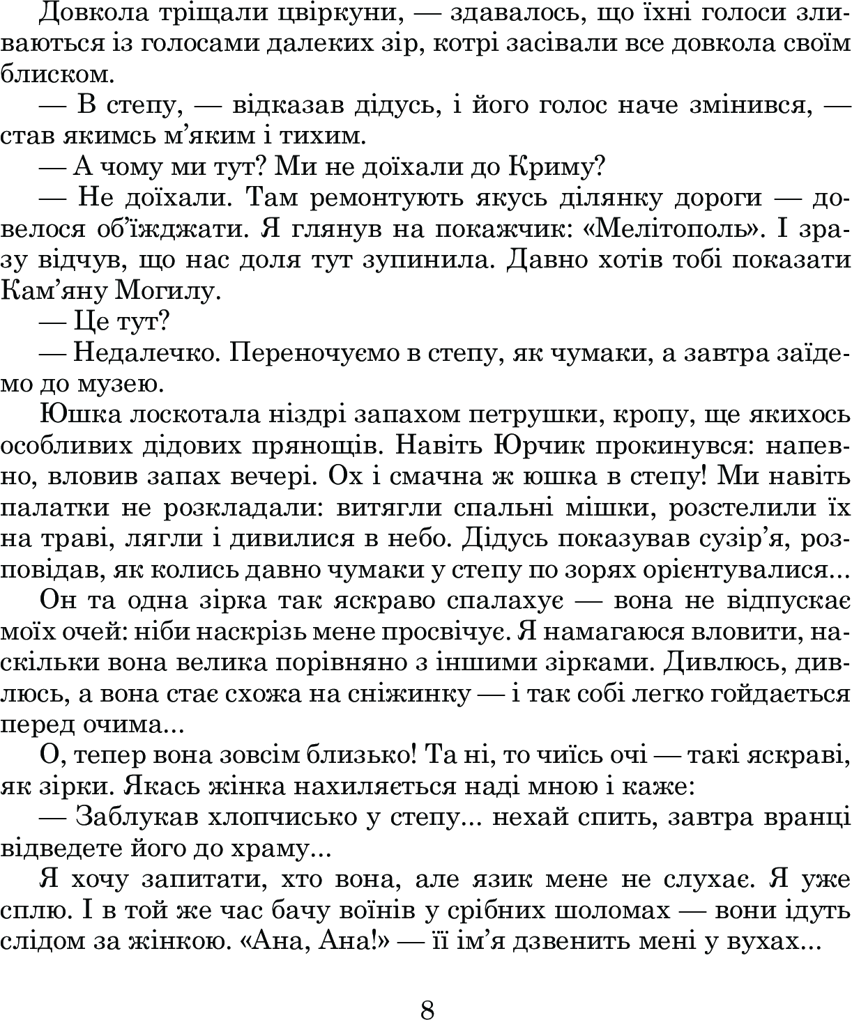 Пригоди Лумпумчика. Меч Ягіла. У 4 книгах. Книга 4 — фото 10