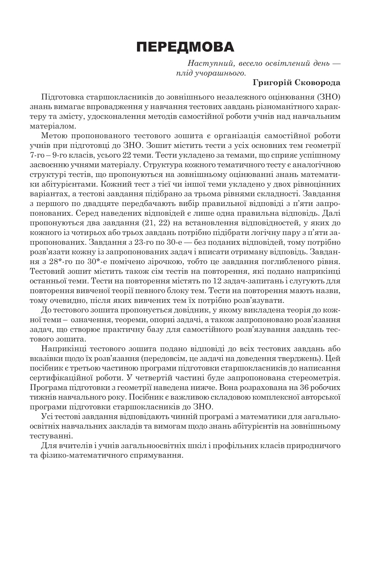 [object Object] « Математика. Геометрія. Частина ІІІ. Комплексне видання. ЗНО і НМТ 2025», автор Ігор Клочко - фото №4 - мініатюра