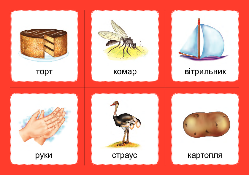 [object Object] «Логопедичне лото. Асоціації. Комплект 1. Звуки [с]-[ш], [з]-[ж], [ц]-[ч], [л]-[л], [р]-[л]», автор Валентина Рожнів - фото №4 - мініатюра