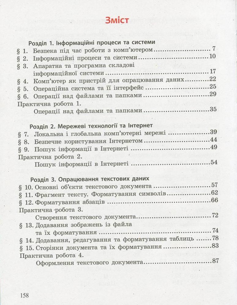 [object Object] «Інформатика. 5 клас», авторов Елена Бондаренко, Василий Ластовецкий, Александр Пилипчук, Евгений Шестопалов - фото №2 - миниатюра