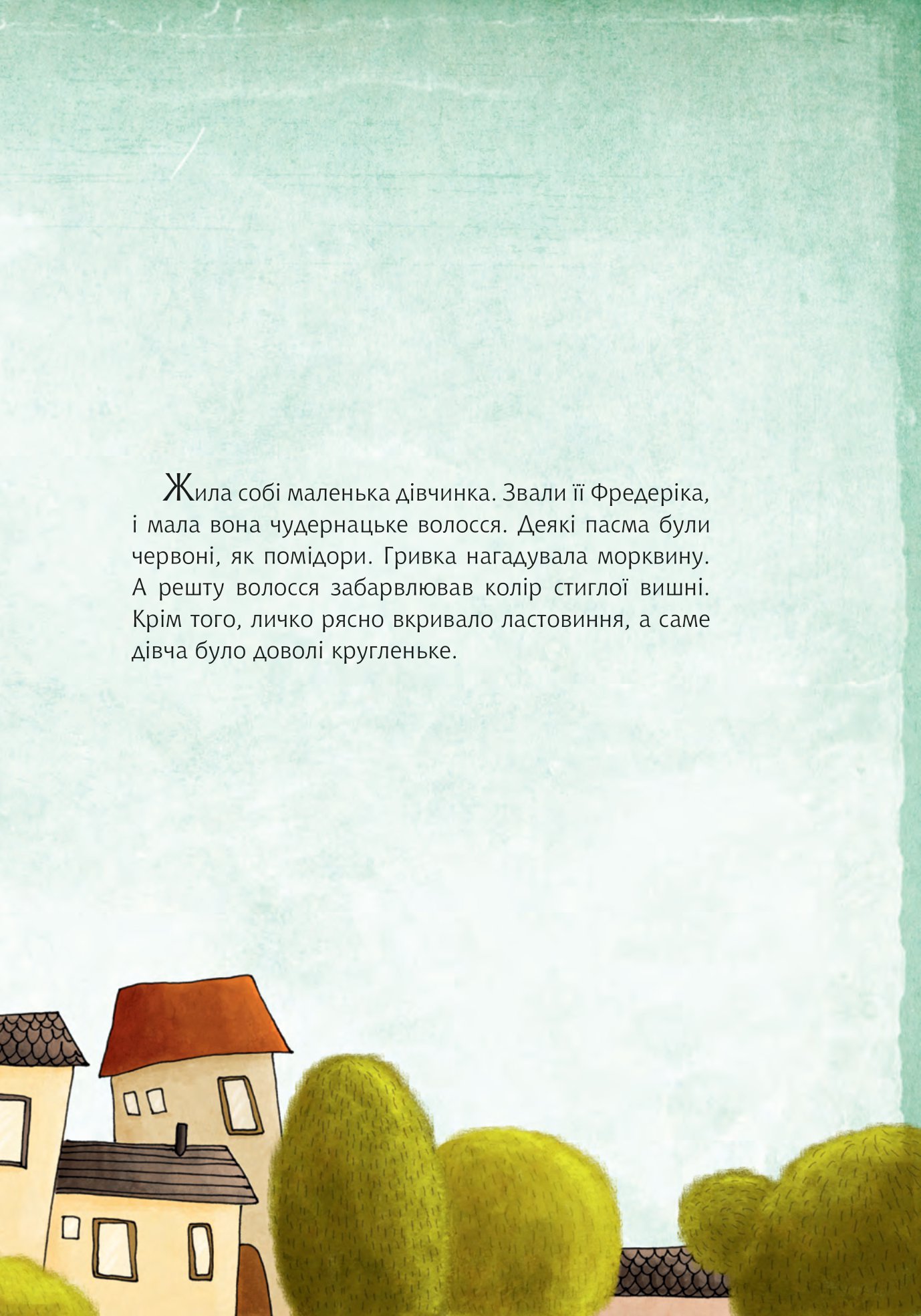 Вогняноволоса Фредеріка — фото 8