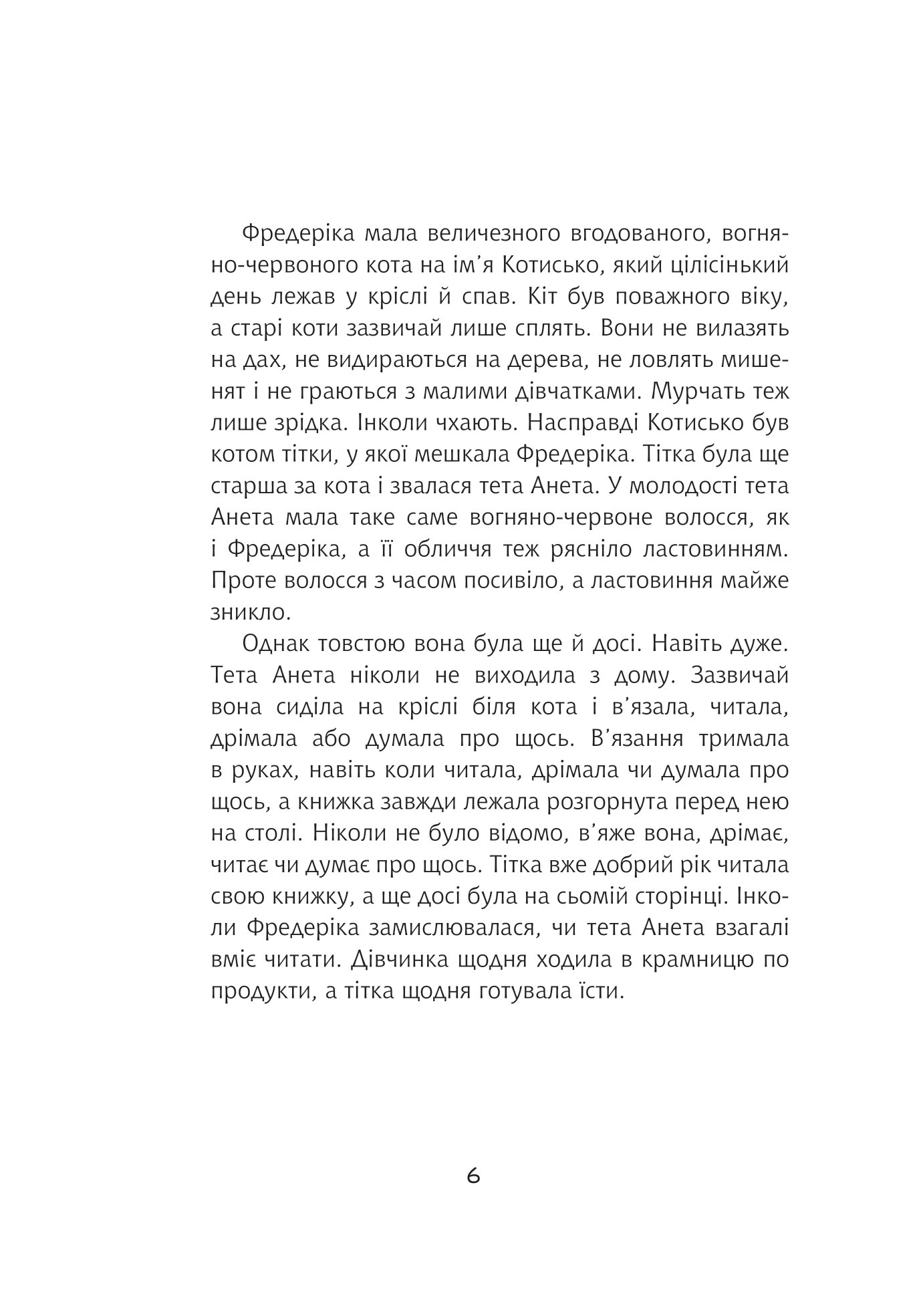 Вогняноволоса Фредеріка — фото 9