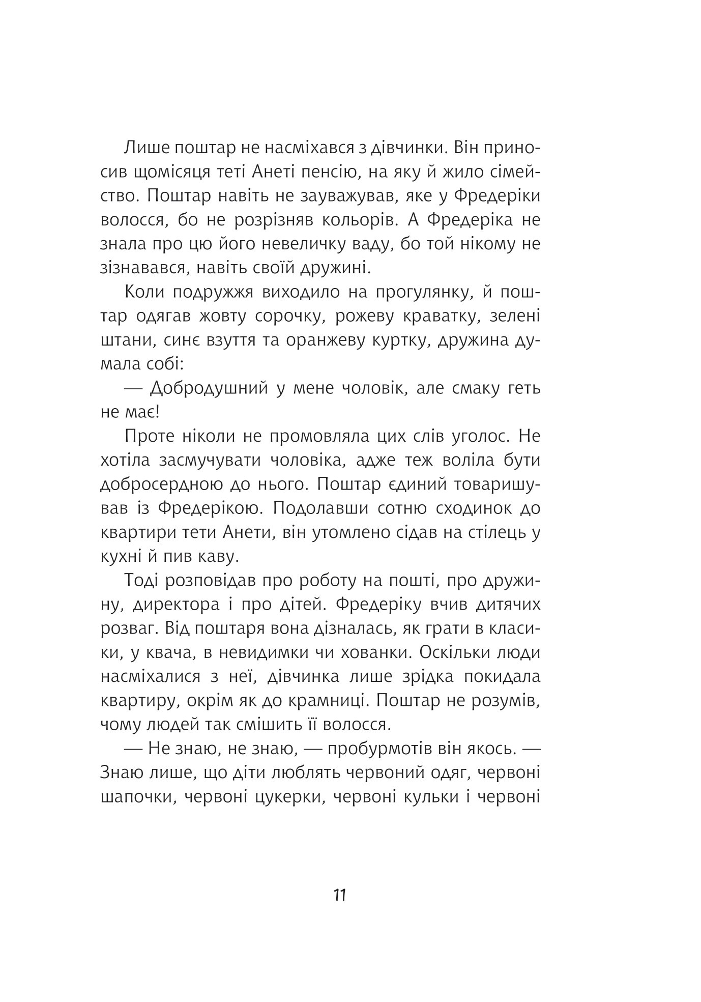 Вогняноволоса Фредеріка — фото 14