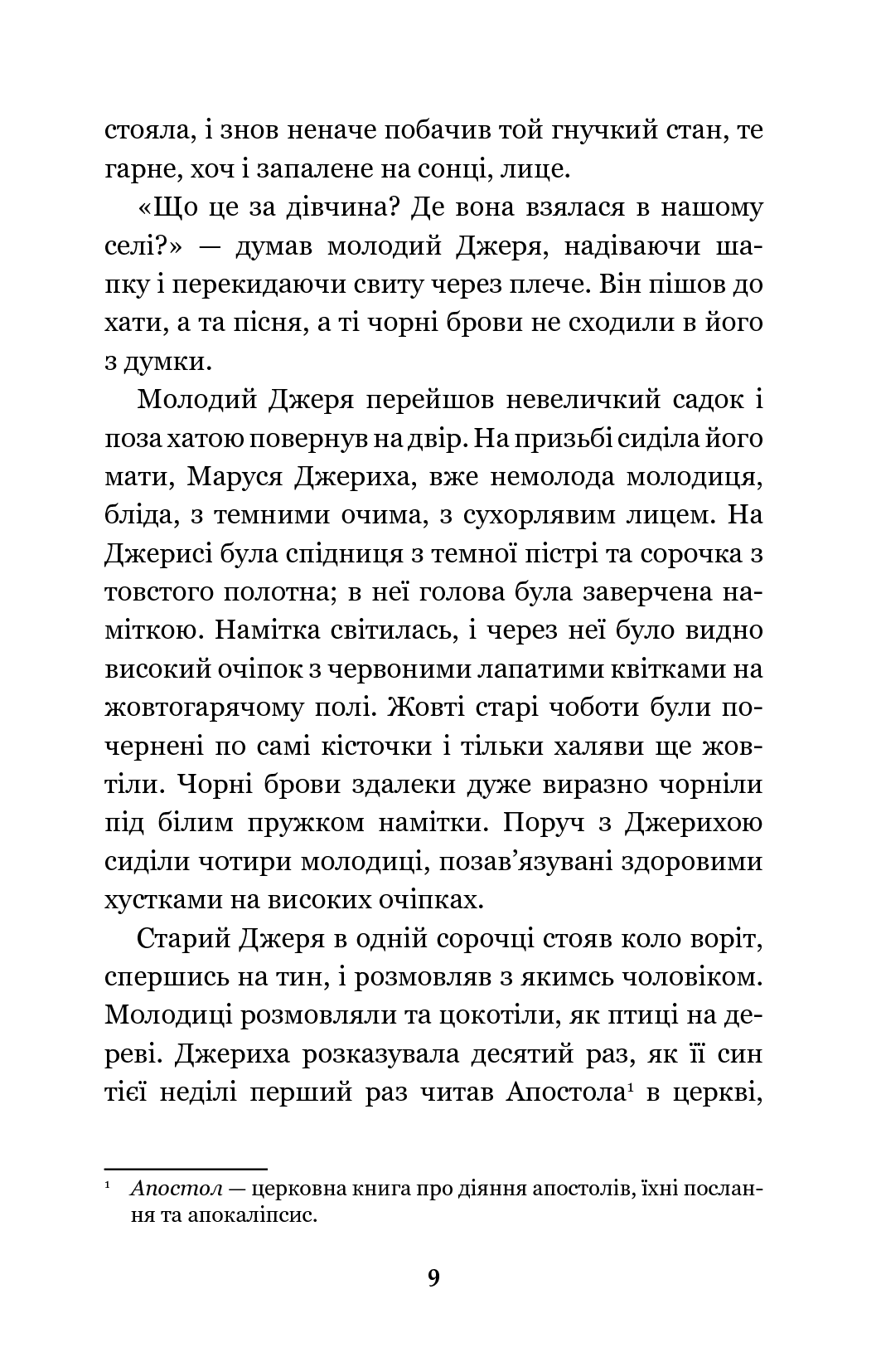 Микола Джеря — фото 13