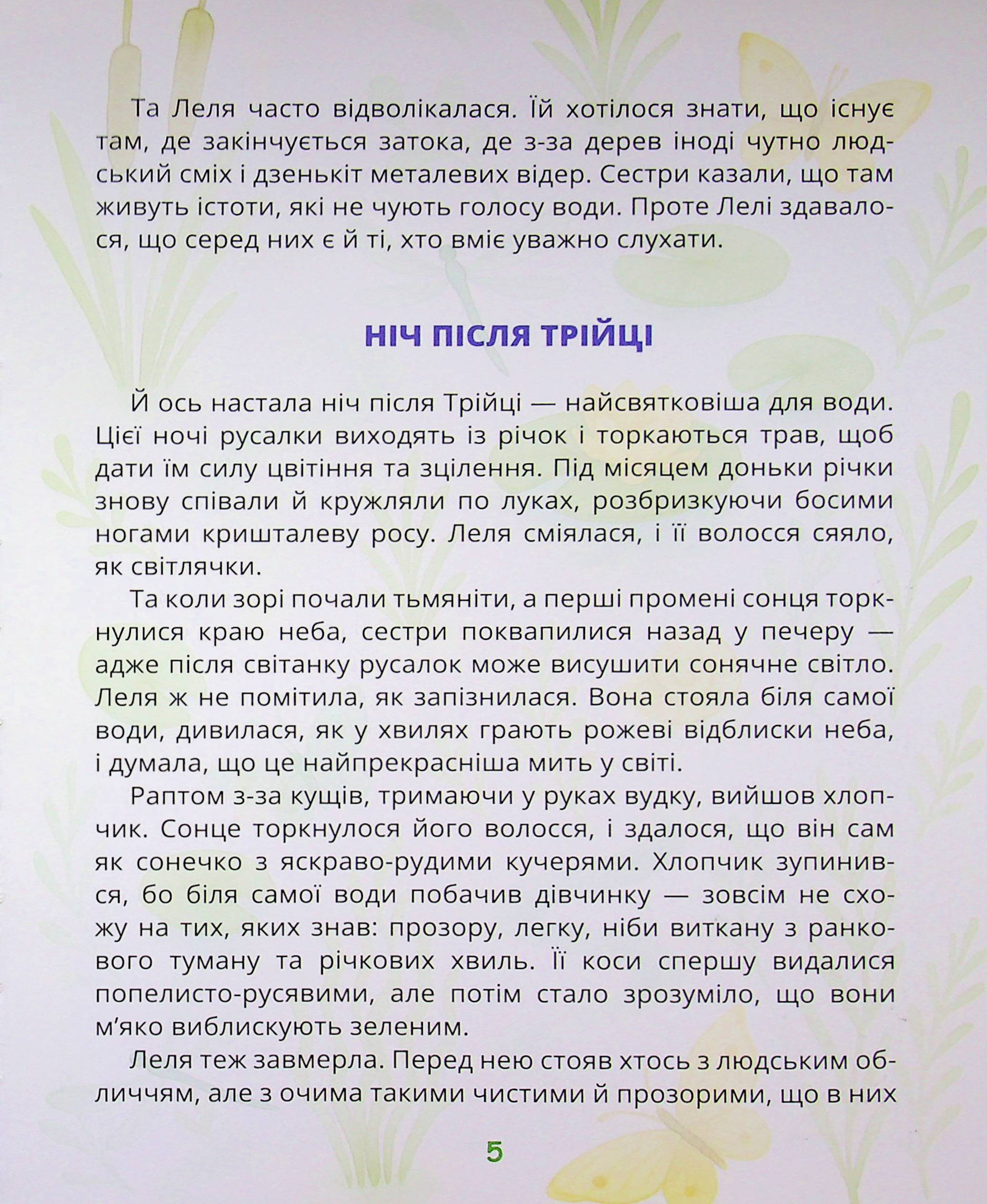 Русалонька зі срібного водоспаду — фото 5