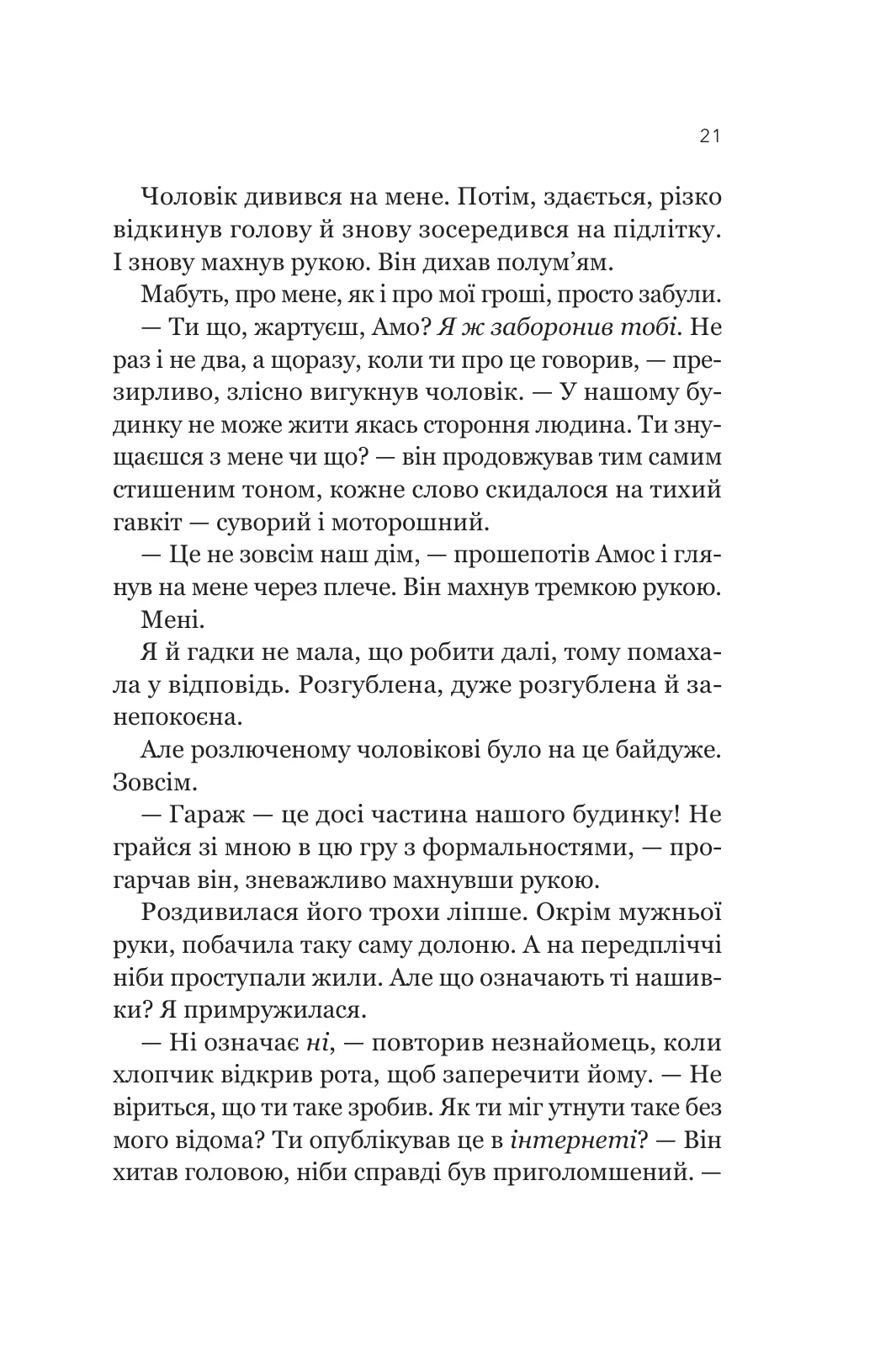 Усі шляхи ведуть до тебе — фото 17