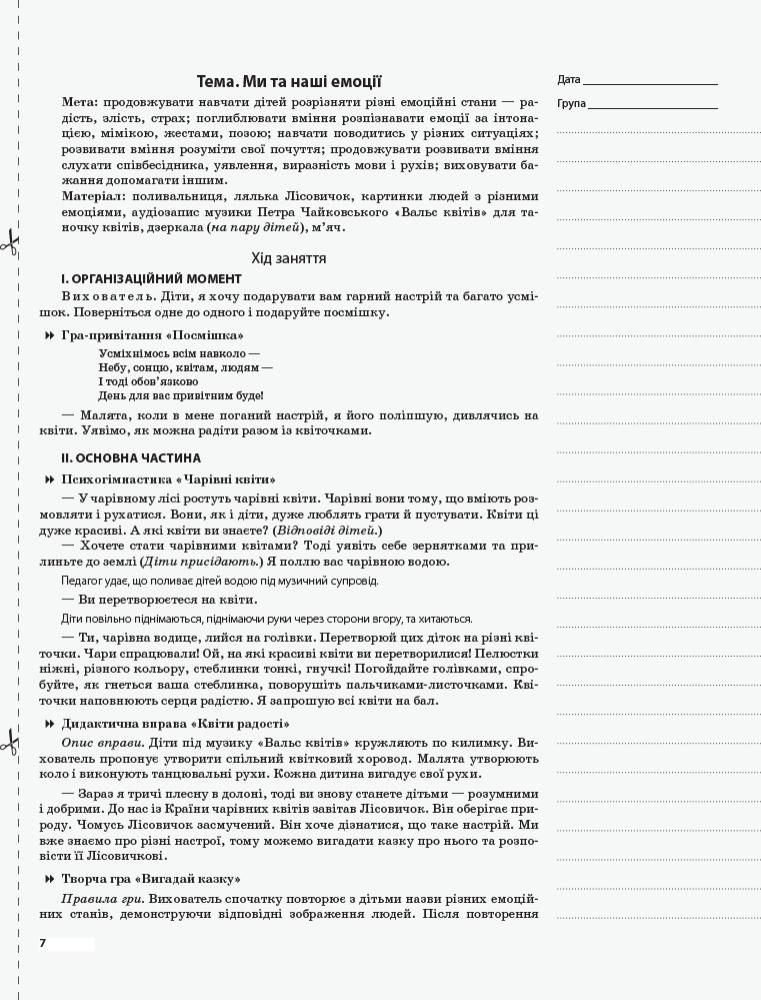 [object Object] «Мій конспект. 5-й рік життя. Осінь. Відповідно до вимог програми «Дитина»», автор Елена Тарасова - фото №5 - миниатюра