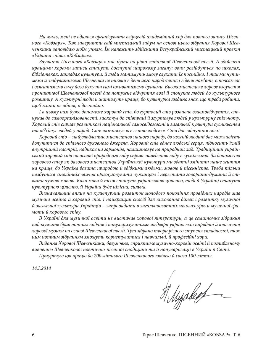 [object Object] «Пісенний Кобзар. Твори великої форми з симфонічним оркестром. Том 6», автор Тарас Шевченко - фото №3 - мініатюра