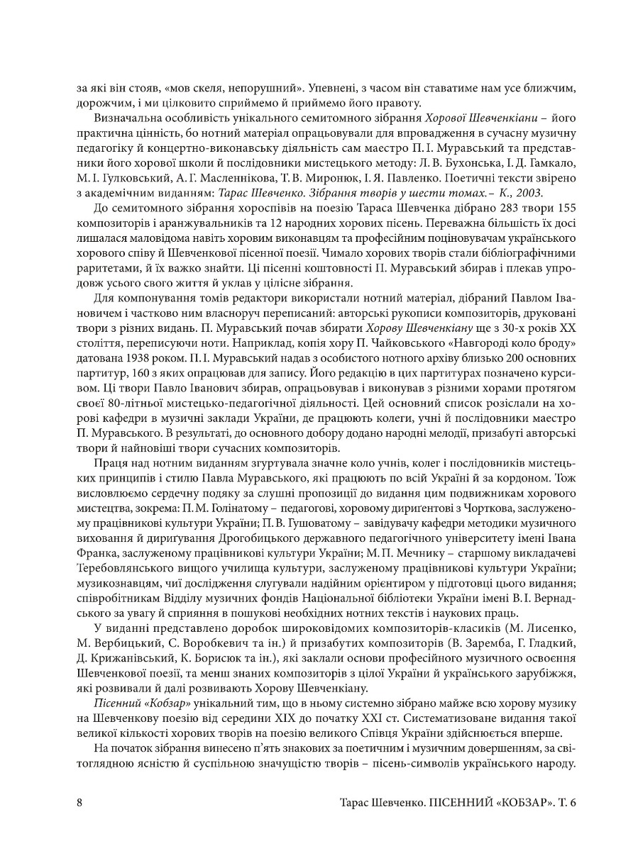 [object Object] «Пісенний Кобзар. Твори великої форми з симфонічним оркестром. Том 6», автор Тарас Шевченко - фото №5 - мініатюра