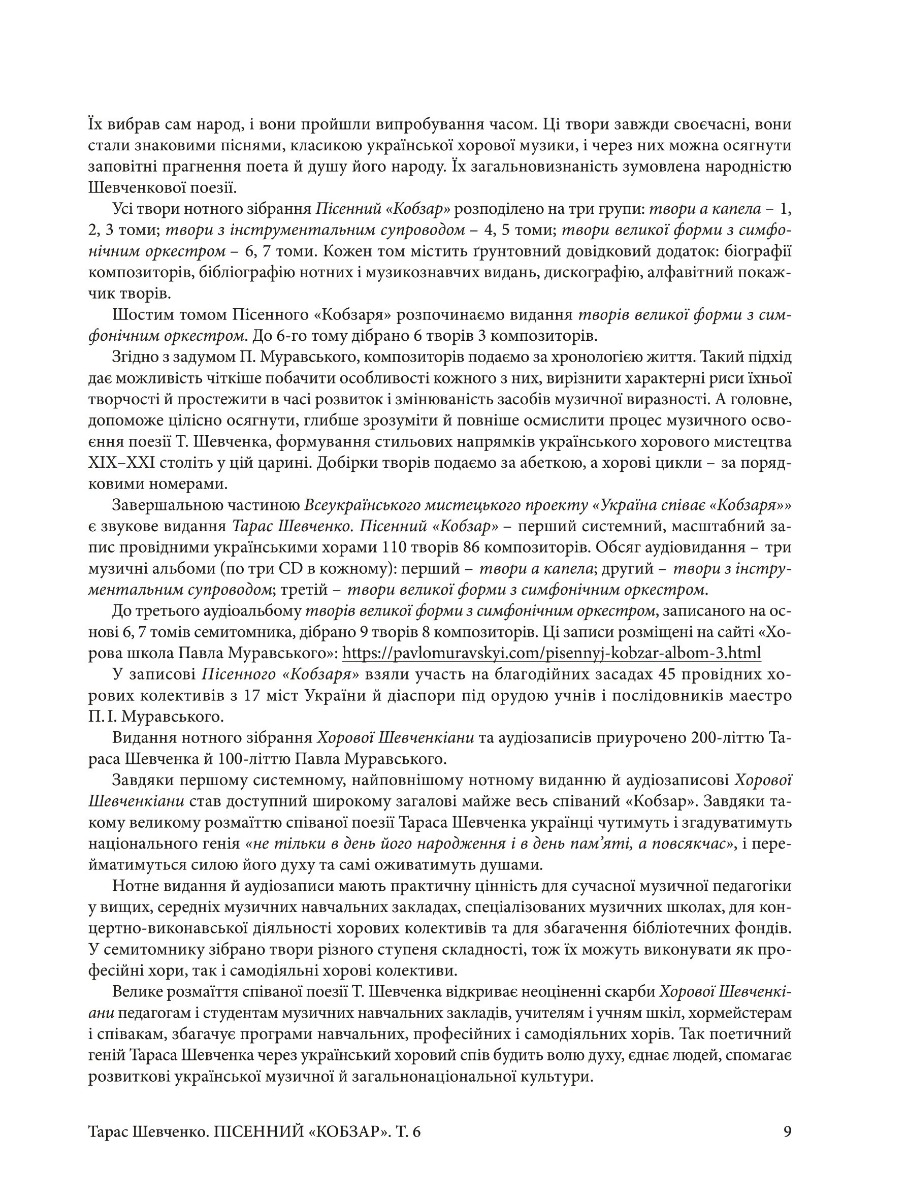 [object Object] «Пісенний Кобзар. Твори великої форми з симфонічним оркестром. Том 6», автор Тарас Шевченко - фото №6 - мініатюра