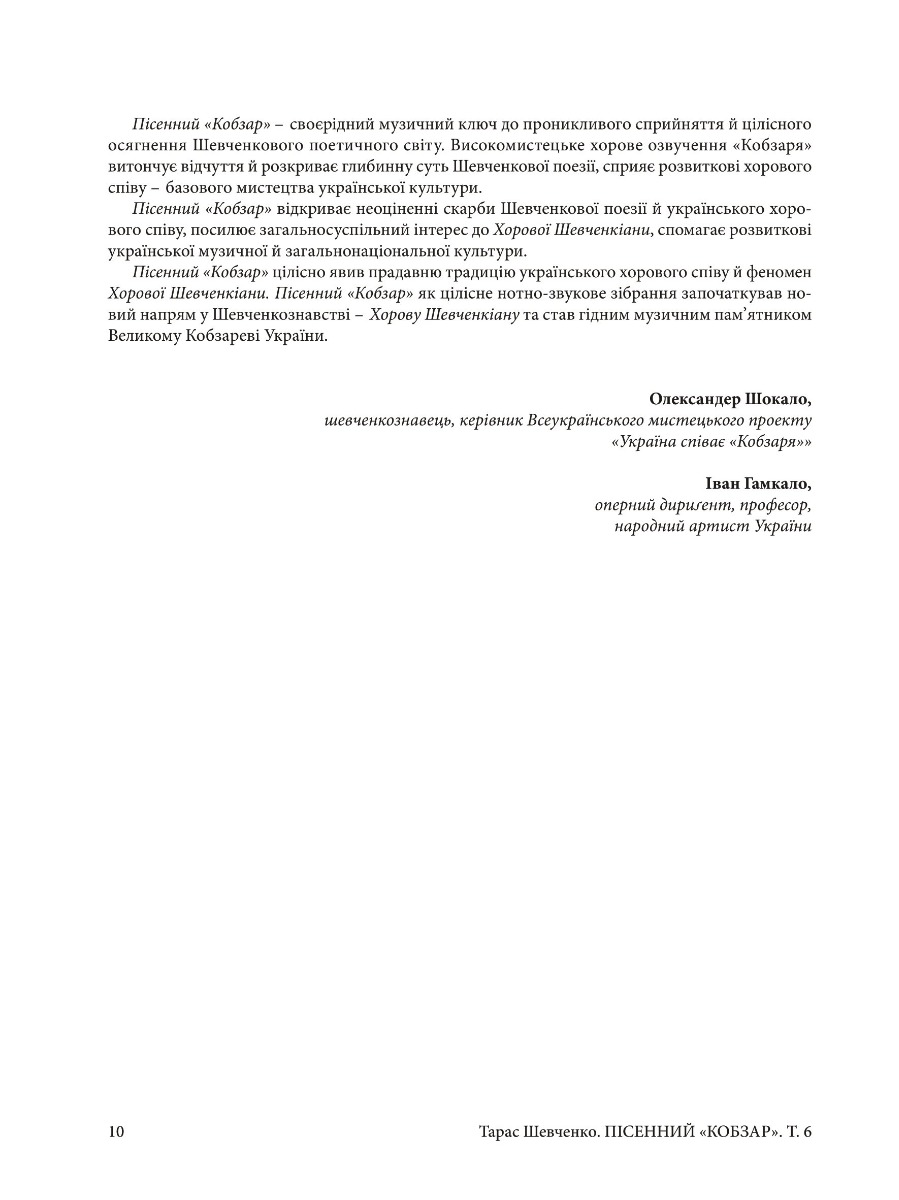 Пісенний Кобзар. Твори великої форми з симфонічним оркестром. Том 6 — фото 7