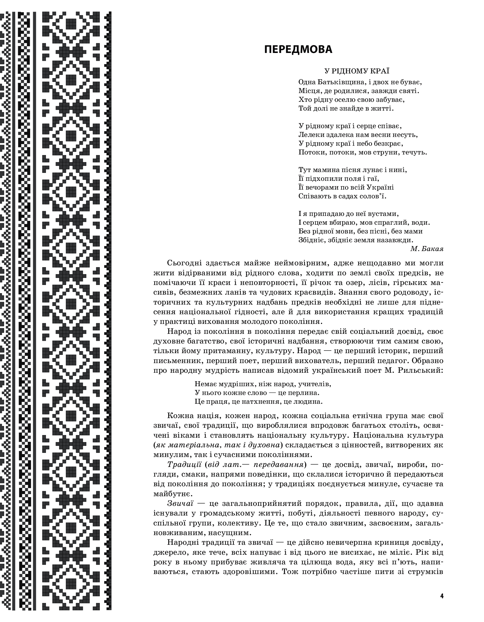 [object Object] «У рідному краї і серце співає... Українознавство як основа національного виховання дошкільників. Середня група», автор Людмила Євтушина - фото №3 - мініатюра