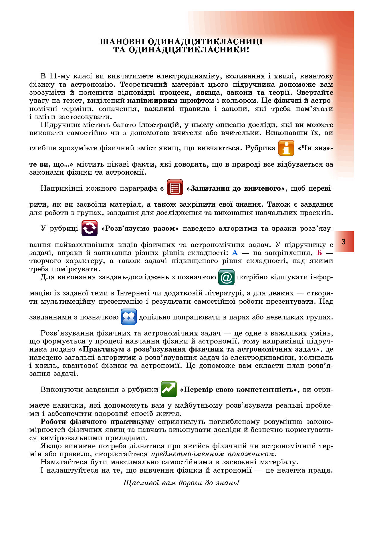 [object Object] «Фізика і астрономія 11 клас. Підручник (рівень стандарту)», автор Володимир Сиротюк - фото №2 - мініатюра