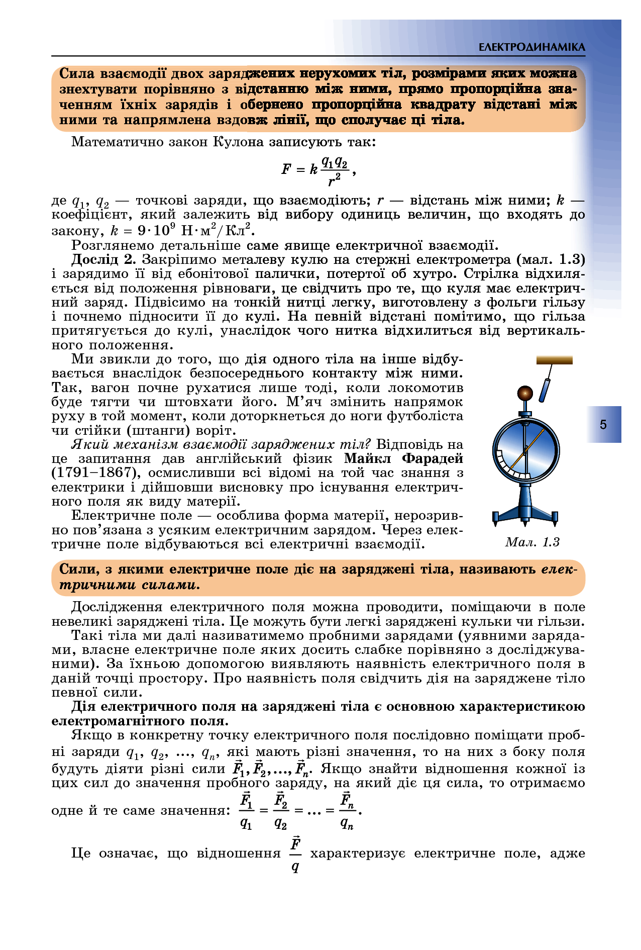 [object Object] «Фізика і астрономія 11 клас. Підручник (рівень стандарту)», автор Володимир Сиротюк - фото №4 - мініатюра