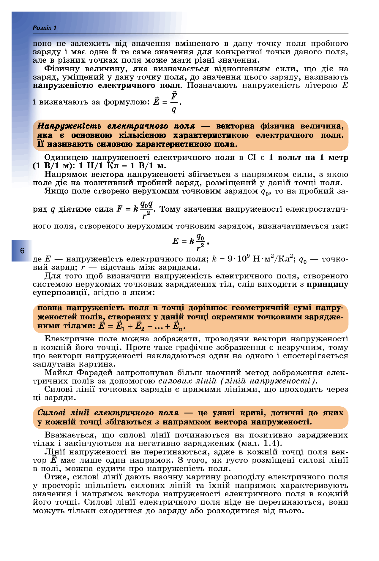 [object Object] «Фізика і астрономія 11 клас. Підручник (рівень стандарту)», автор Володимир Сиротюк - фото №5 - мініатюра