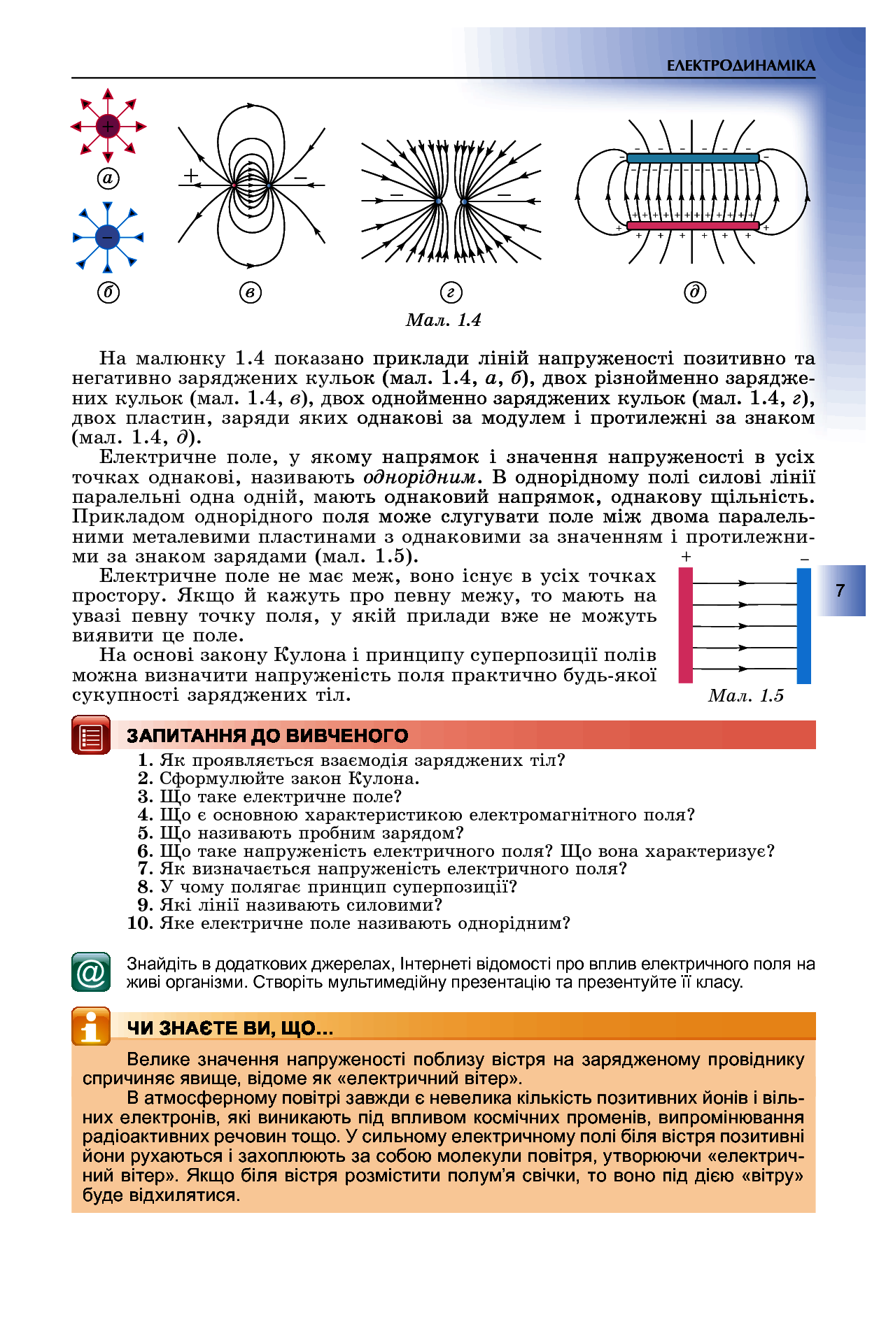 [object Object] «Фізика і астрономія 11 клас. Підручник (рівень стандарту)», автор Володимир Сиротюк - фото №6 - мініатюра